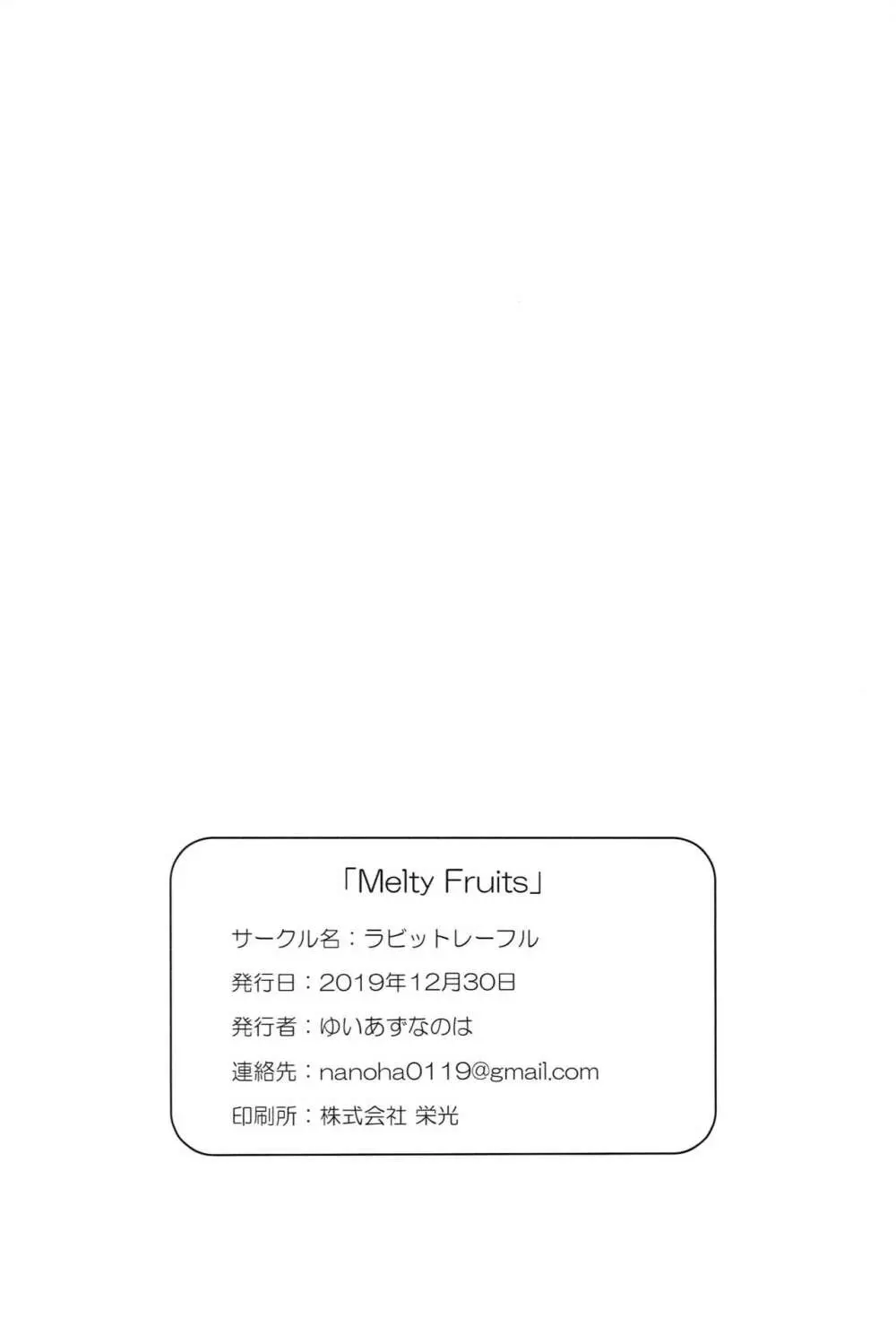 Melty Fruits - page25