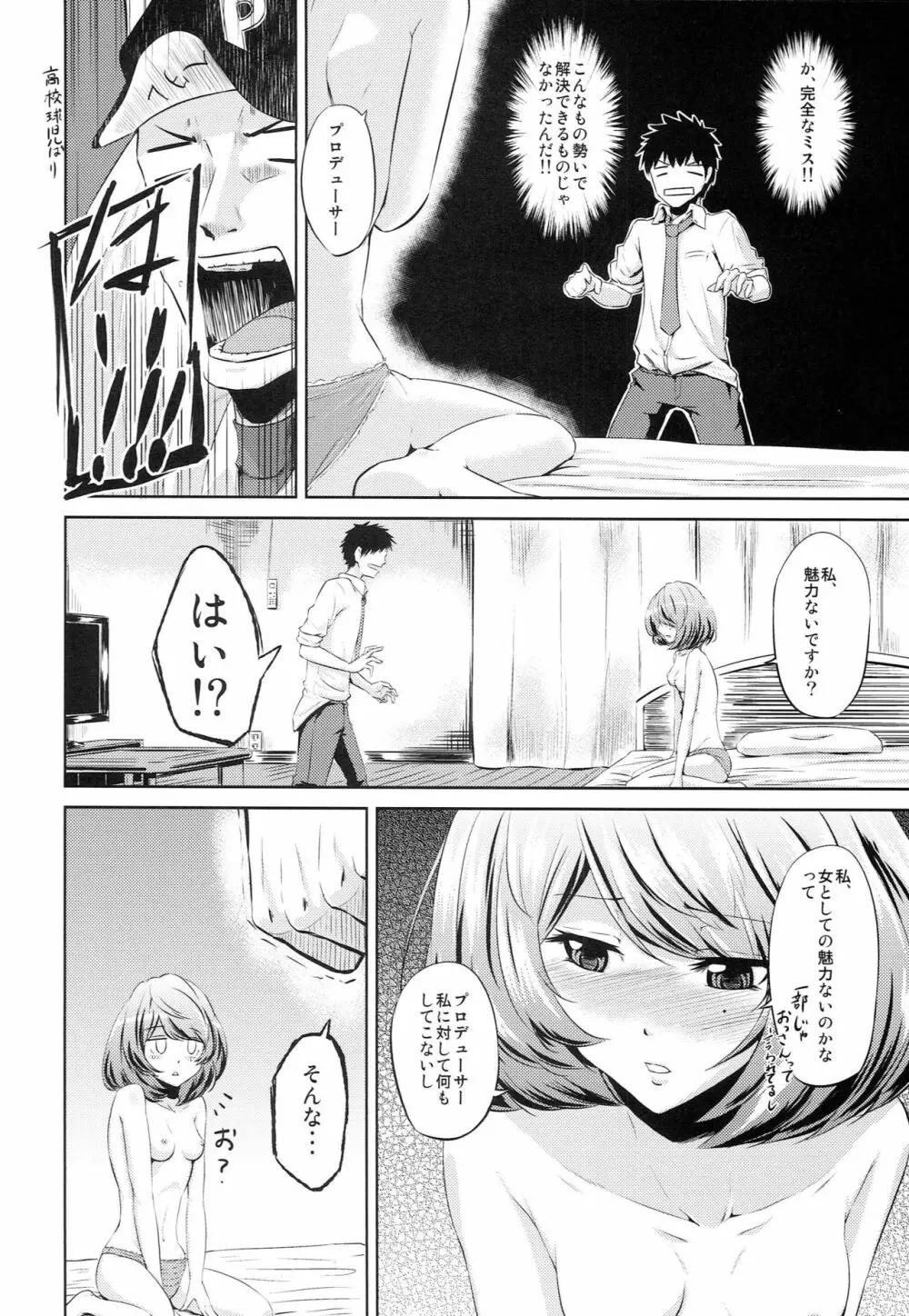 年下彼氏のさそい方 - page7