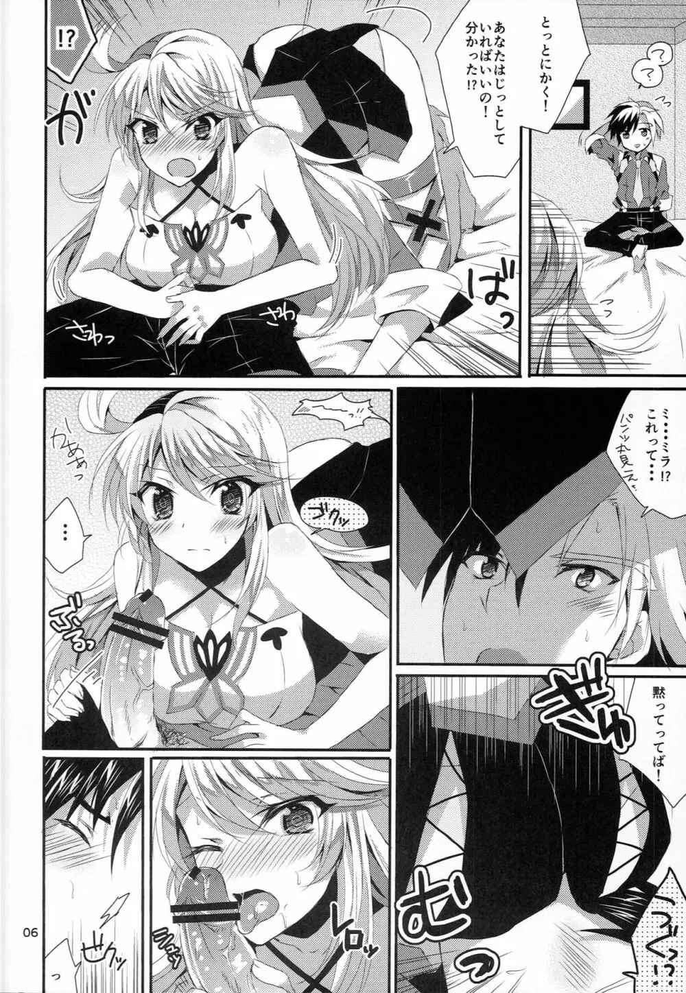 ルドガーのくせに生意気よっ - page7