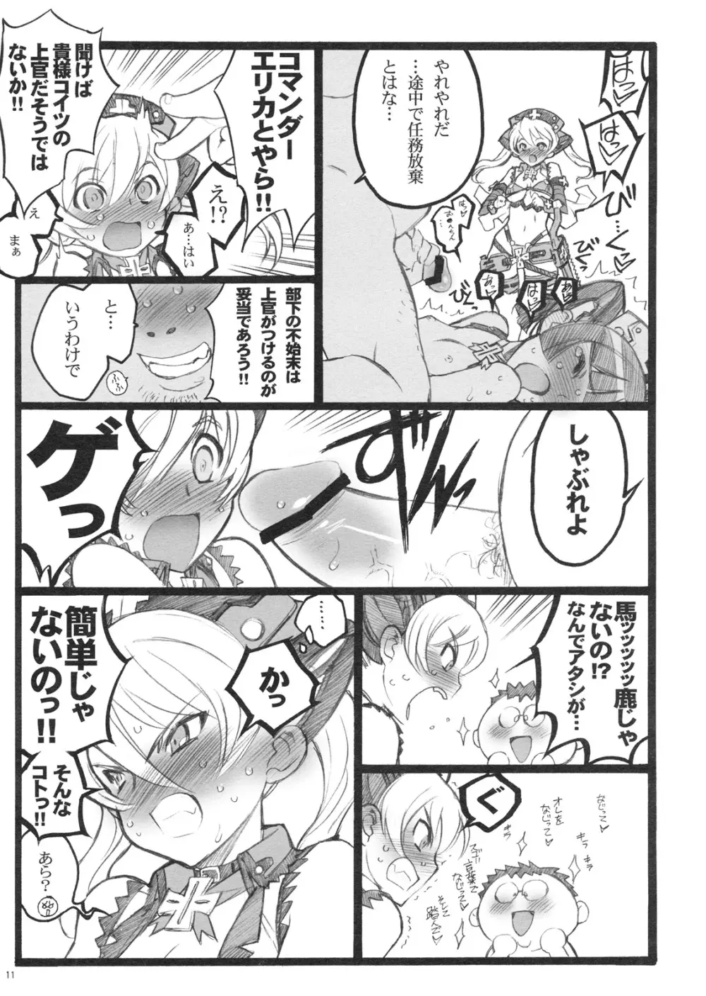 超看護婦 コマンダー・エリカちゃん - page10