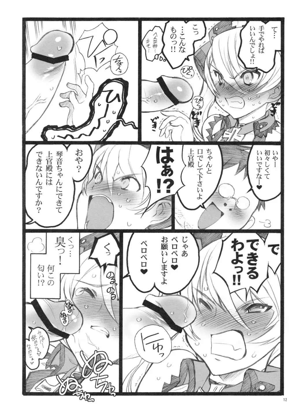 超看護婦 コマンダー・エリカちゃん - page11