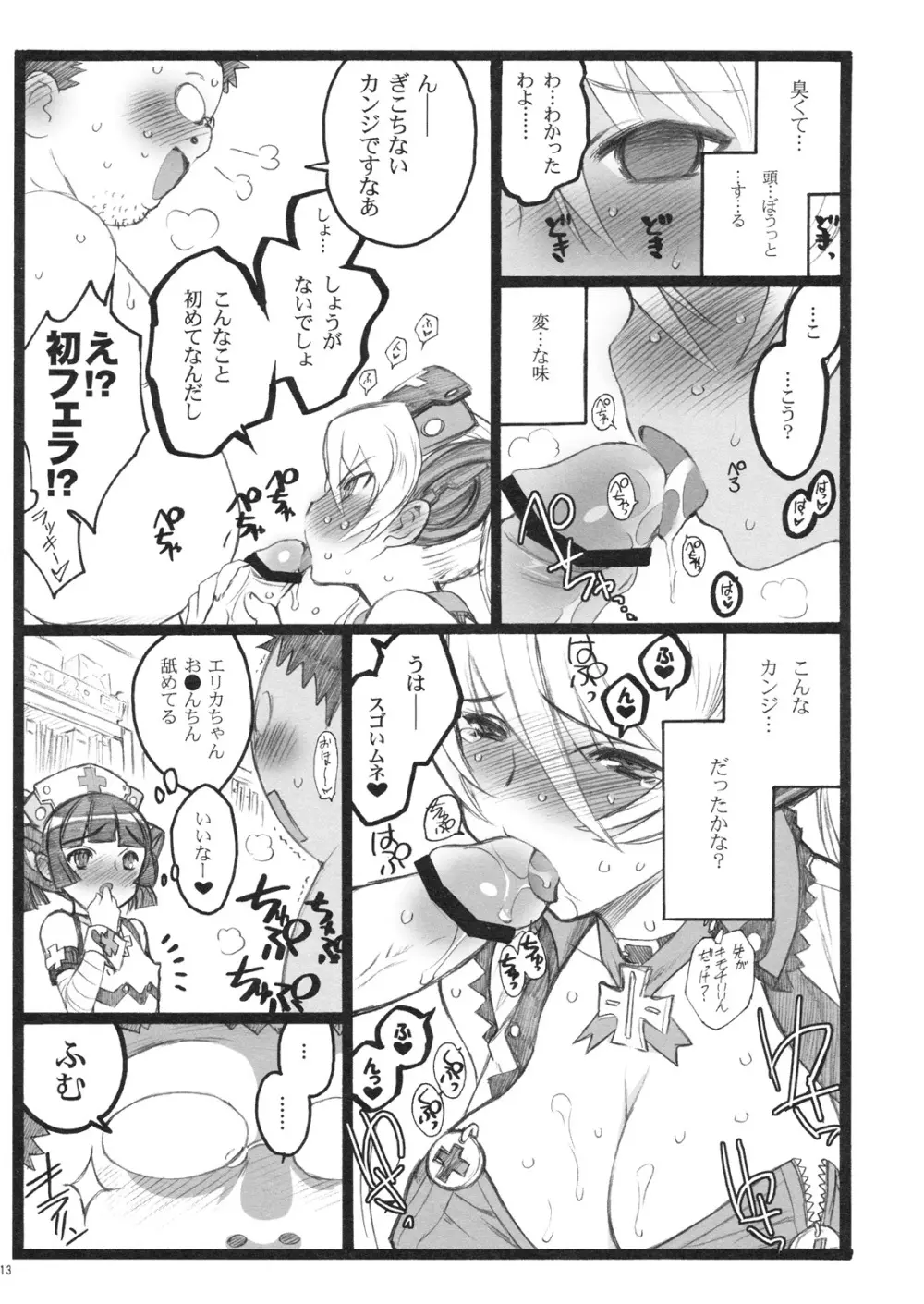 超看護婦 コマンダー・エリカちゃん - page12