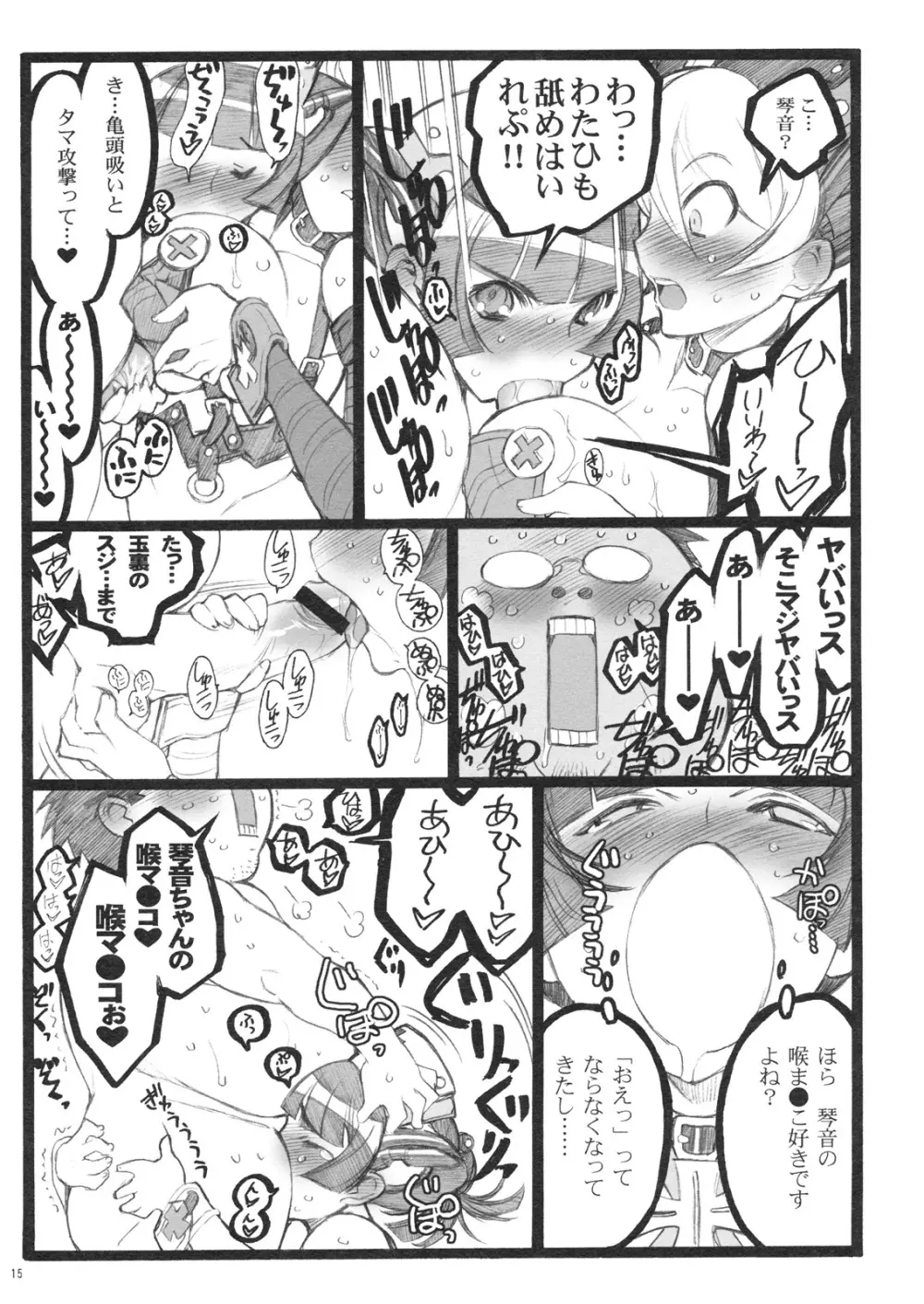 超看護婦 コマンダー・エリカちゃん - page14