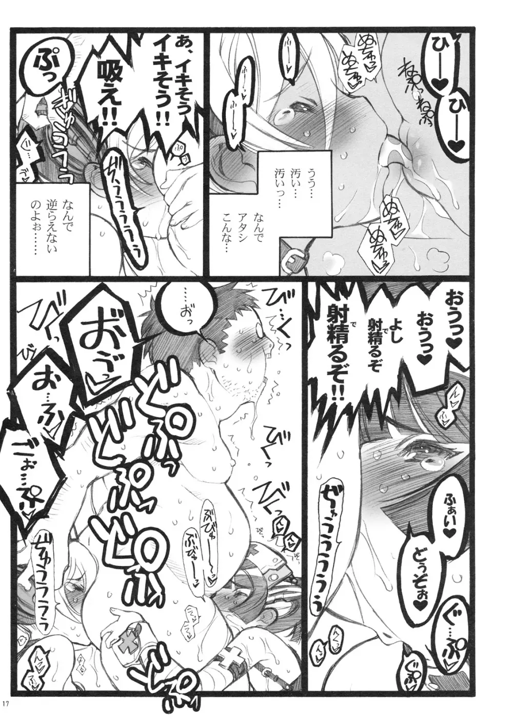 超看護婦 コマンダー・エリカちゃん - page16