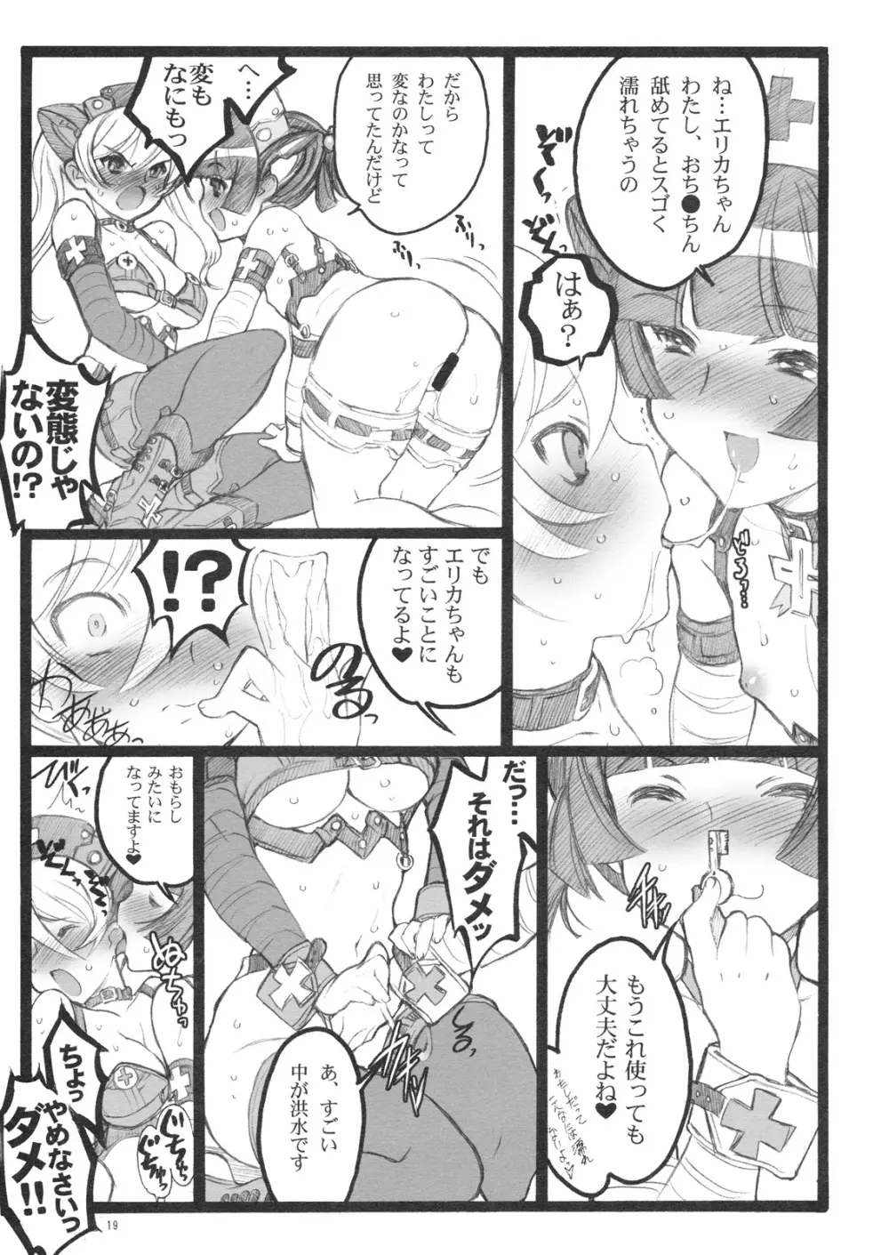 超看護婦 コマンダー・エリカちゃん - page18