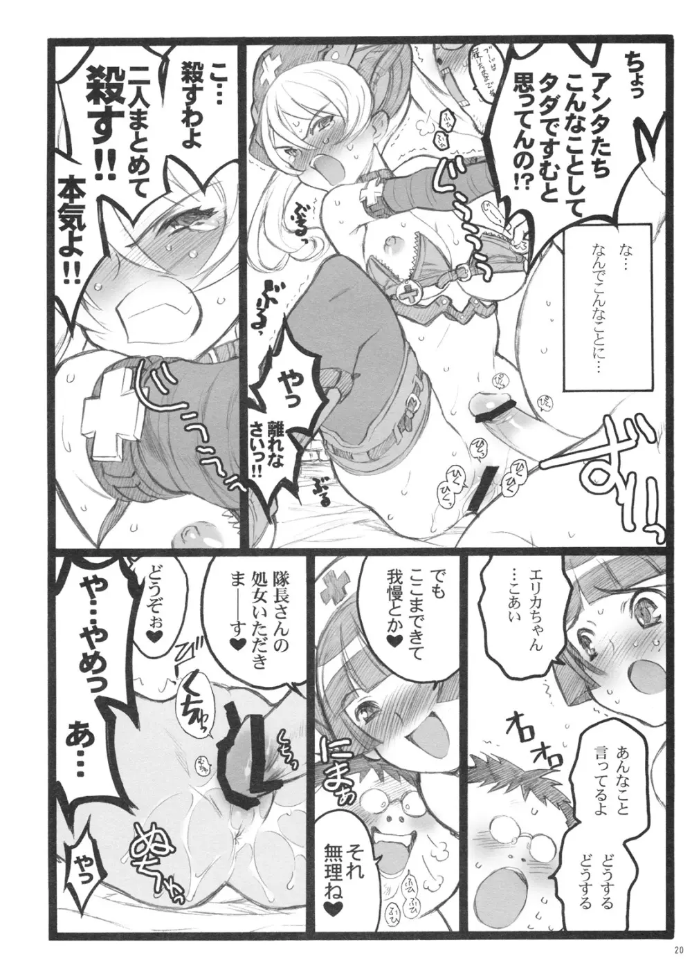 超看護婦 コマンダー・エリカちゃん - page19