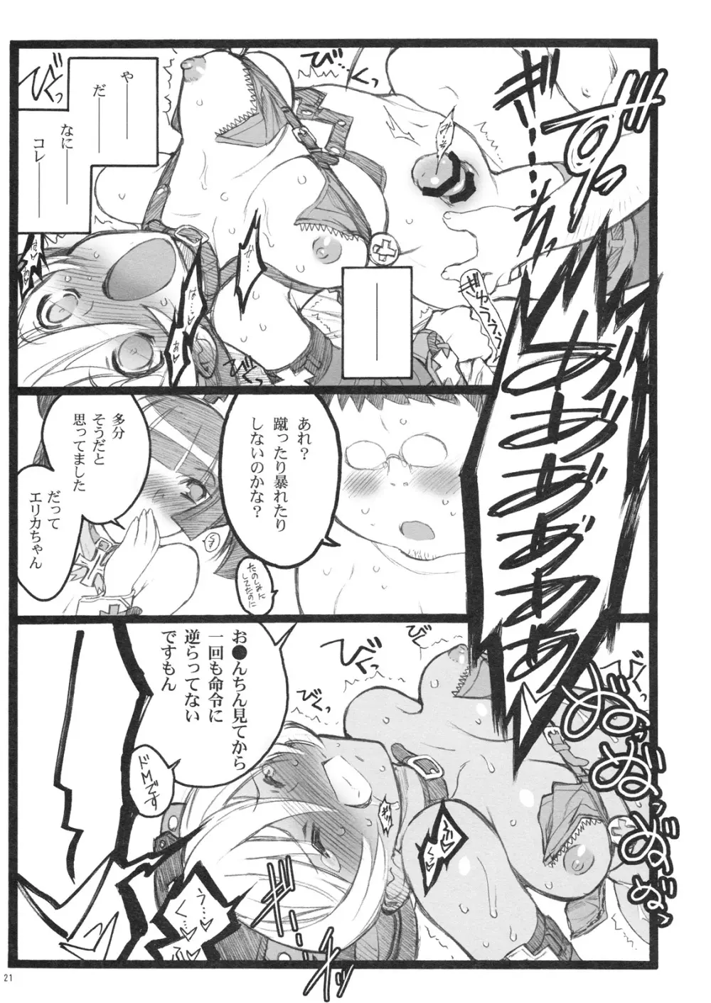 超看護婦 コマンダー・エリカちゃん - page20