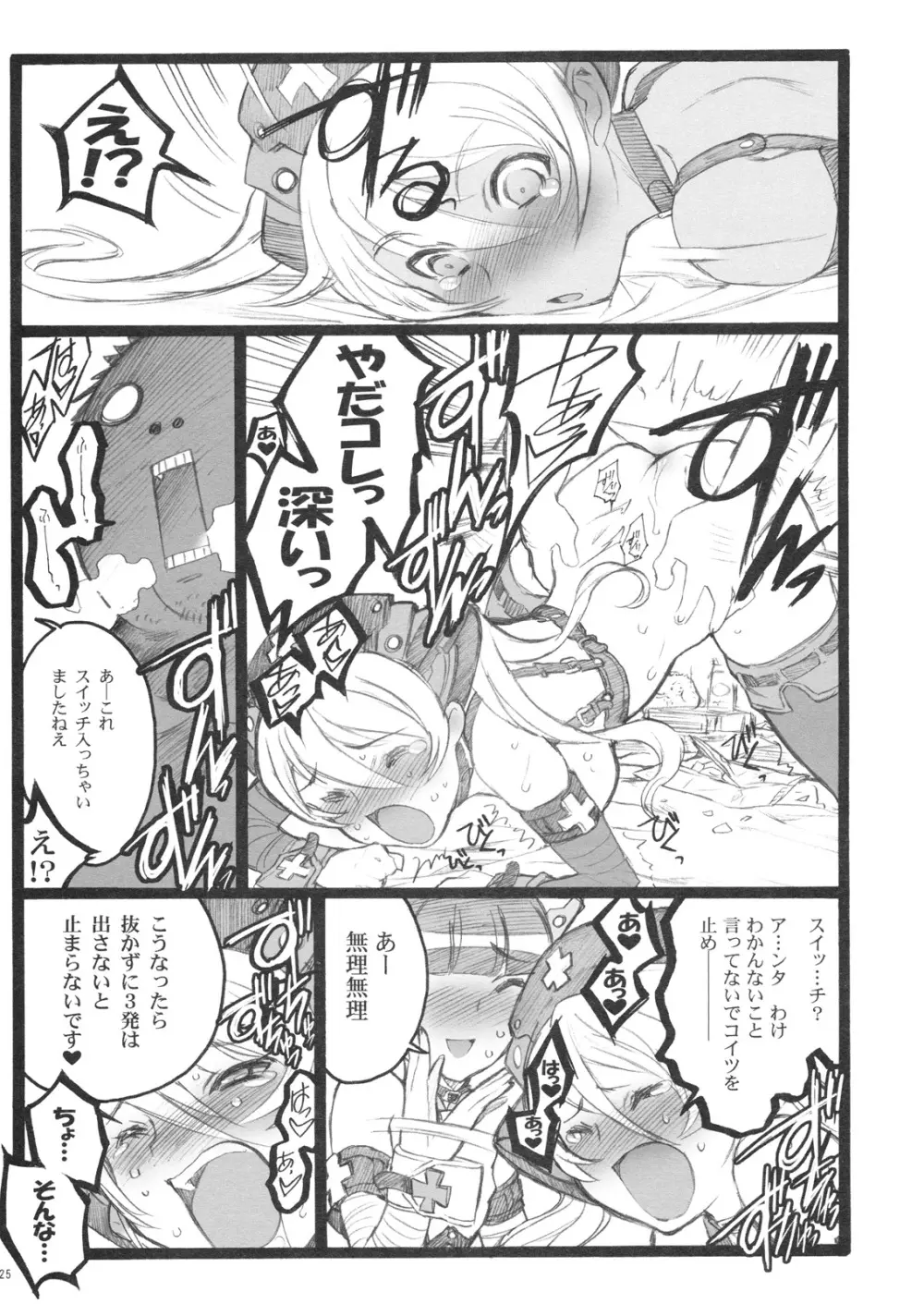 超看護婦 コマンダー・エリカちゃん - page24