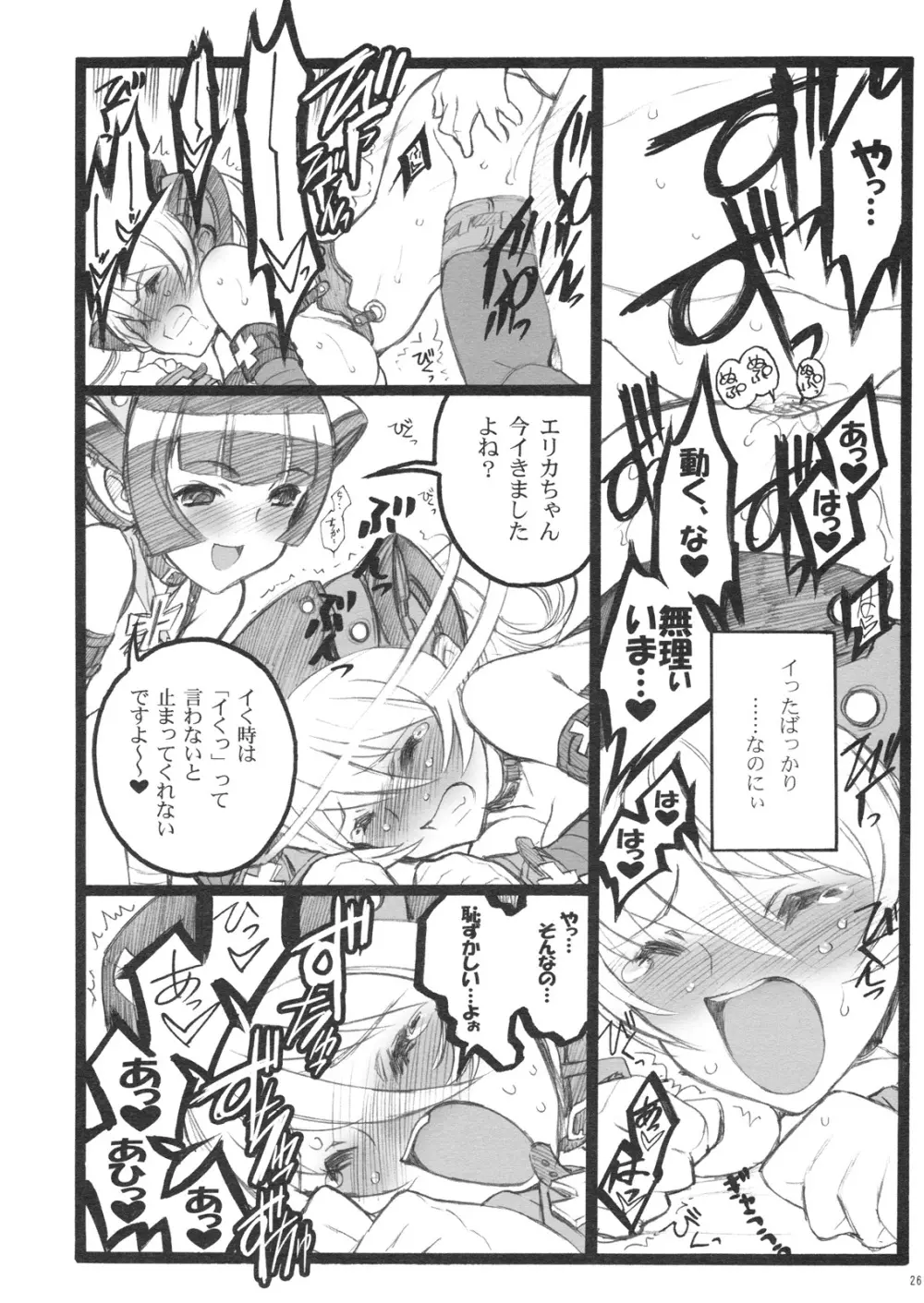 超看護婦 コマンダー・エリカちゃん - page25