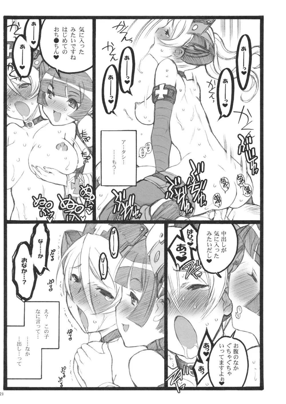 超看護婦 コマンダー・エリカちゃん - page28