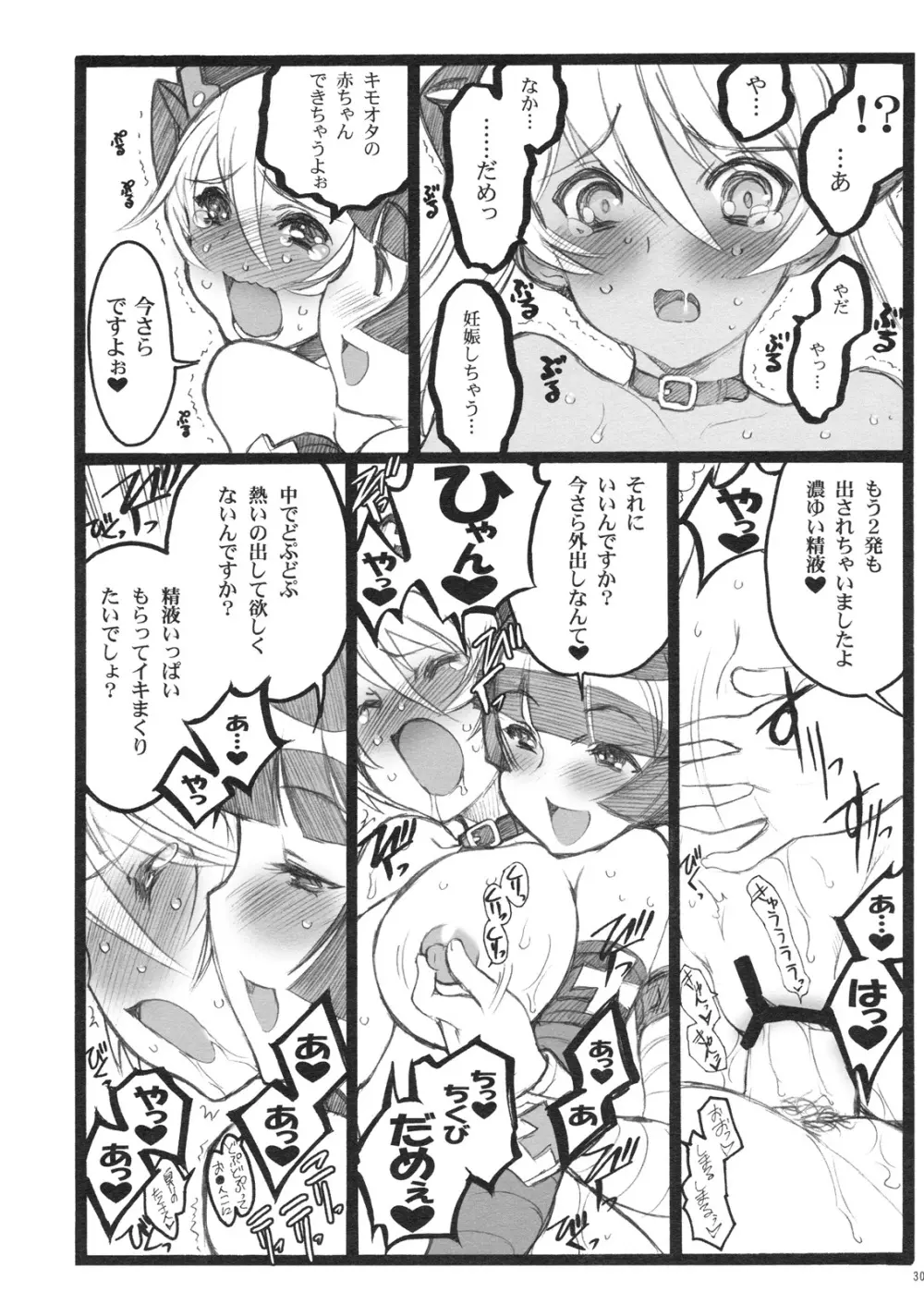 超看護婦 コマンダー・エリカちゃん - page29