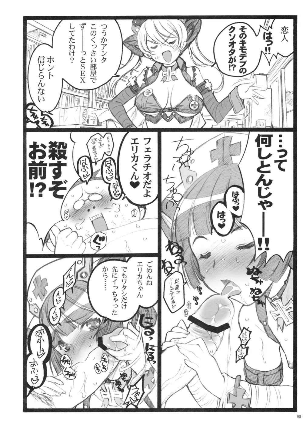 超看護婦 コマンダー・エリカちゃん - page7