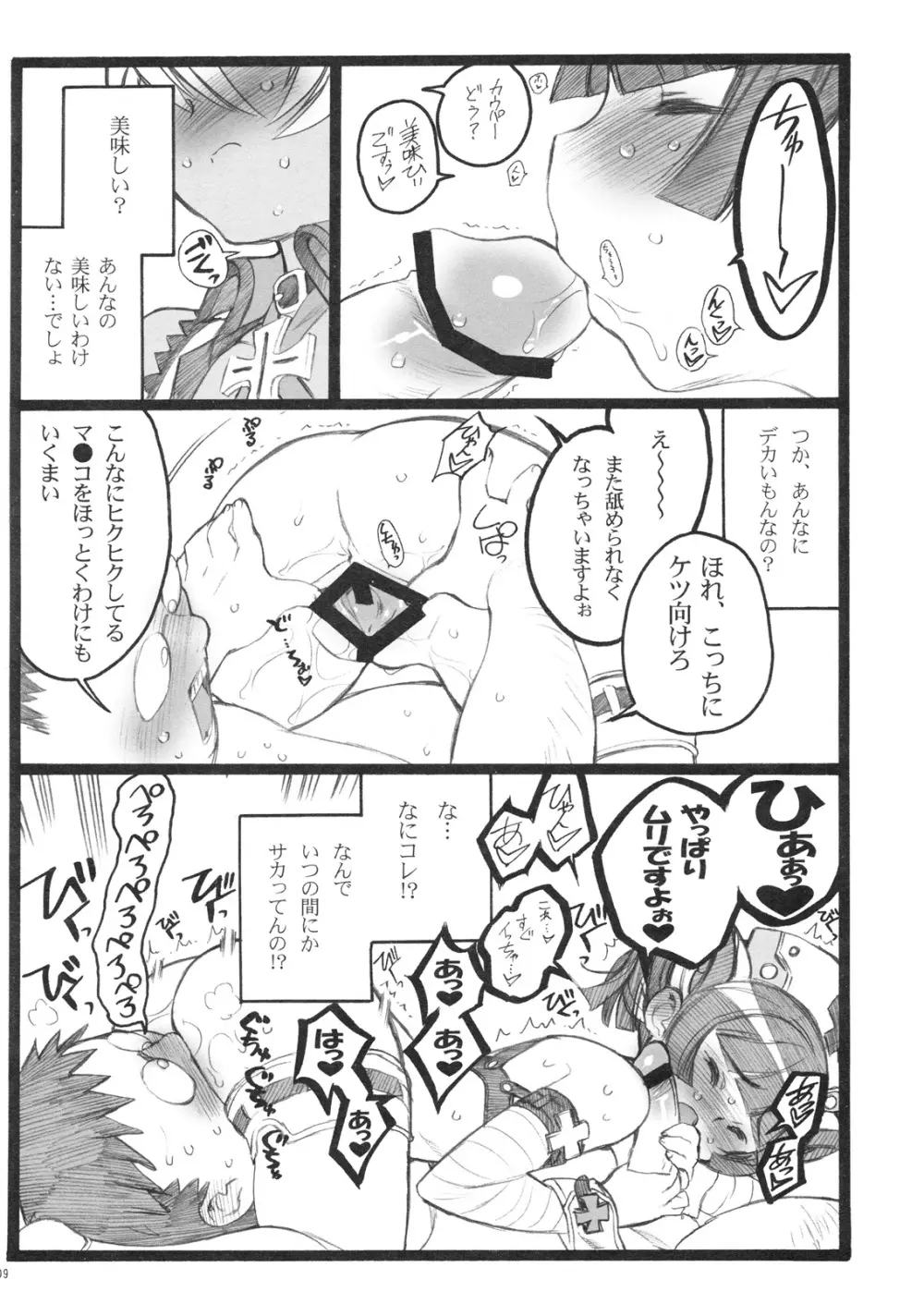 超看護婦 コマンダー・エリカちゃん - page8