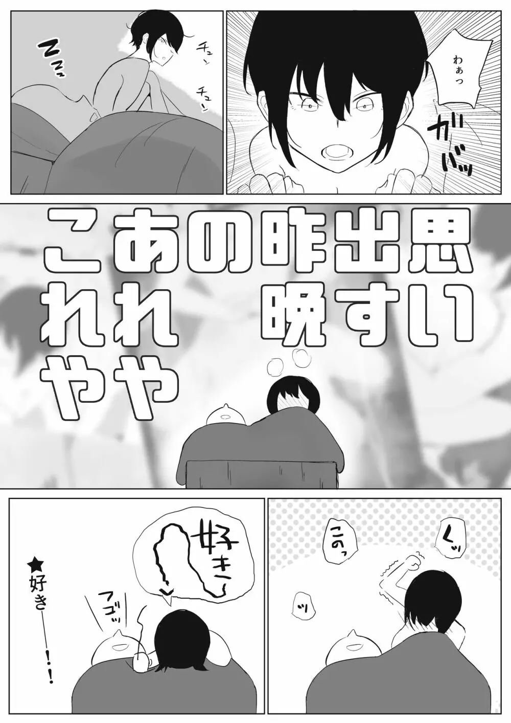 彼女とスローセックスでぐちゃぐちゃになる本2 - page21