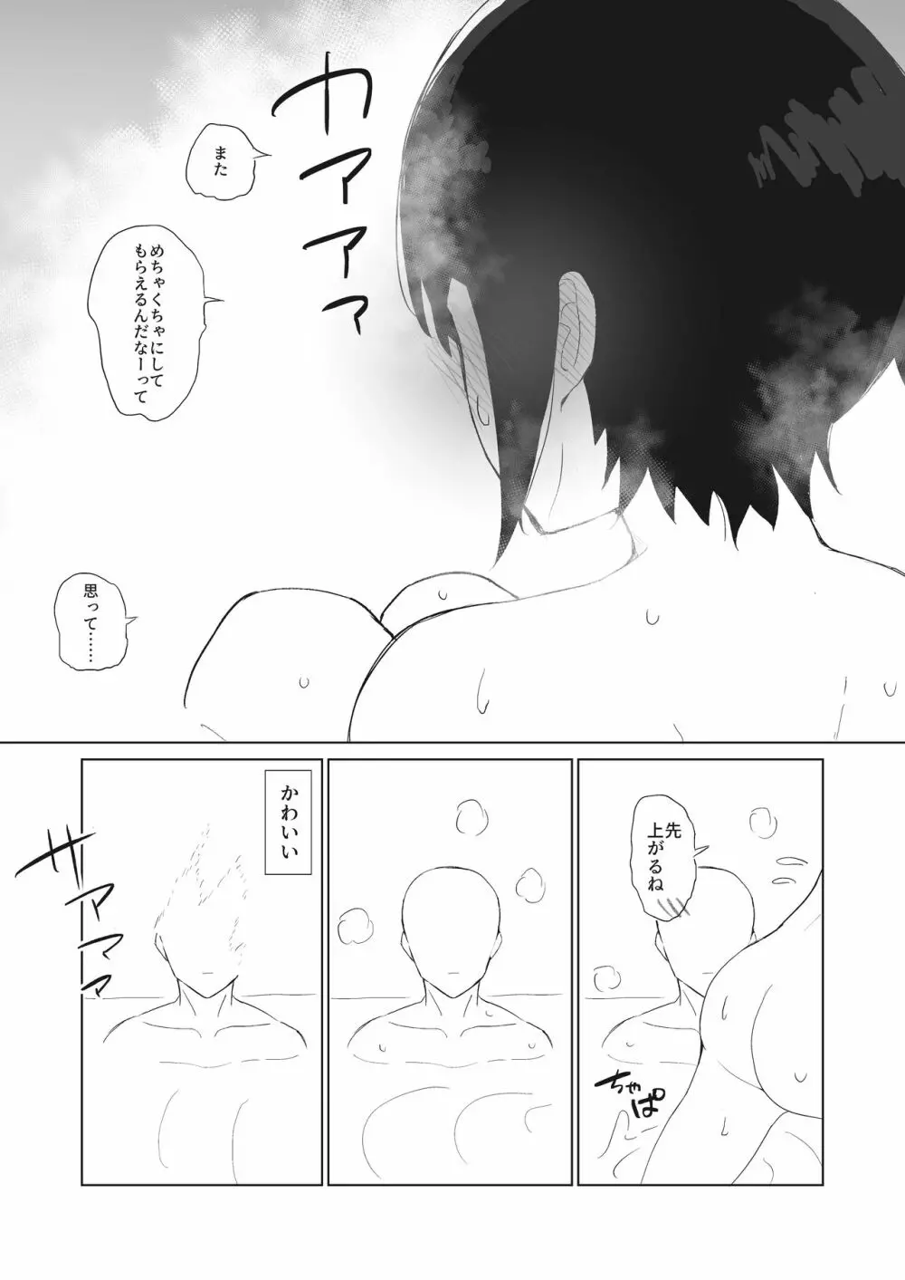 彼女とスローセックスでぐちゃぐちゃになる本2 - page4