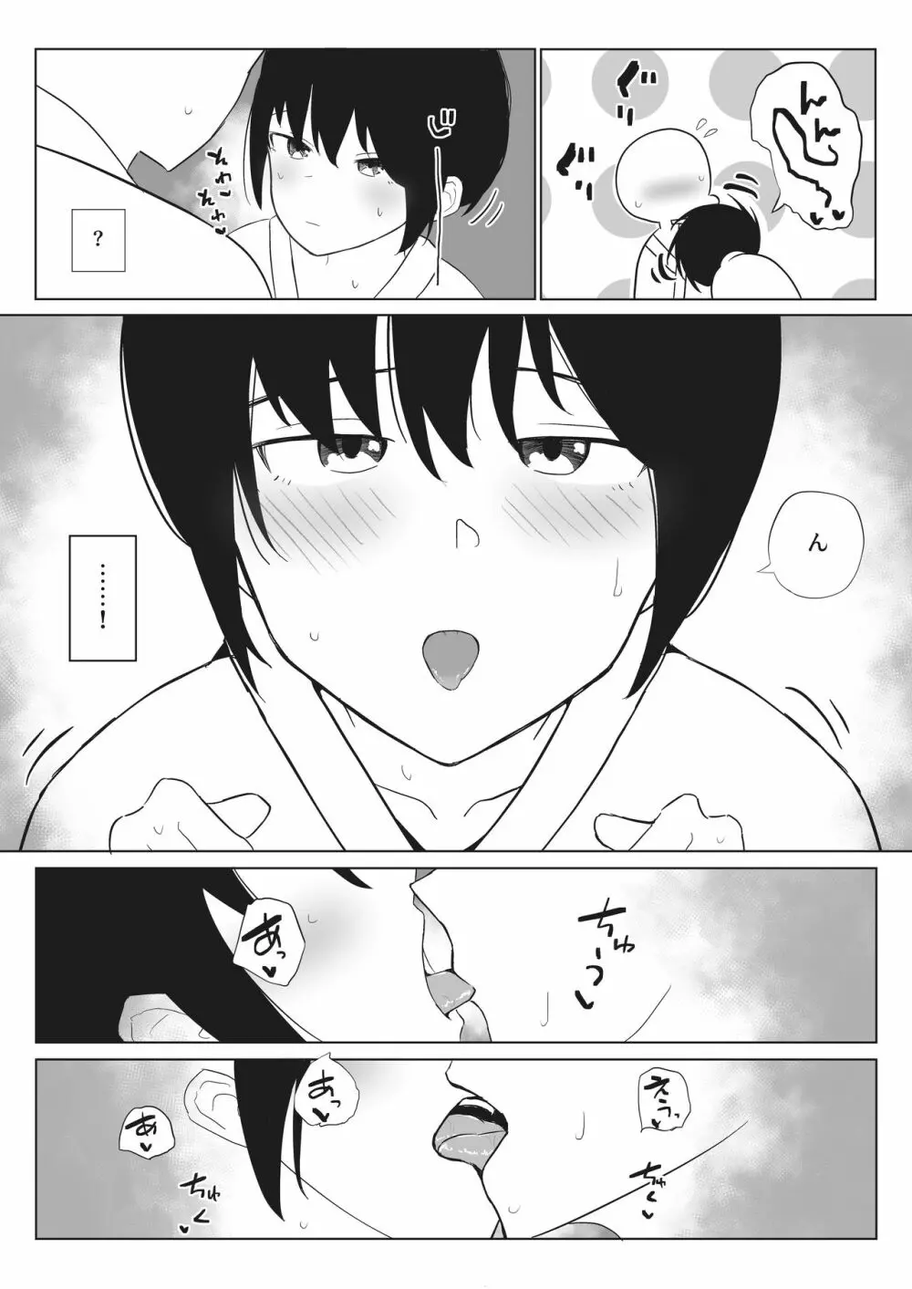 彼女とスローセックスでぐちゃぐちゃになる本2 - page6