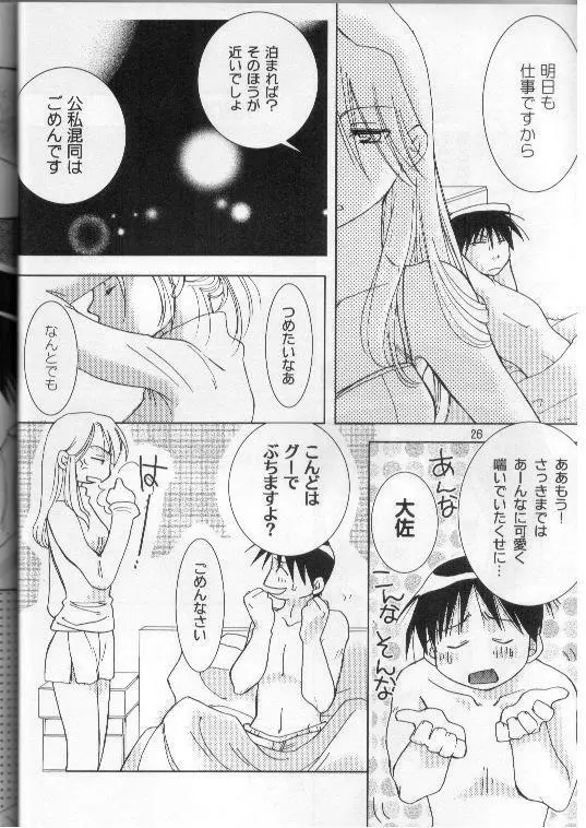 独占欲 - page21