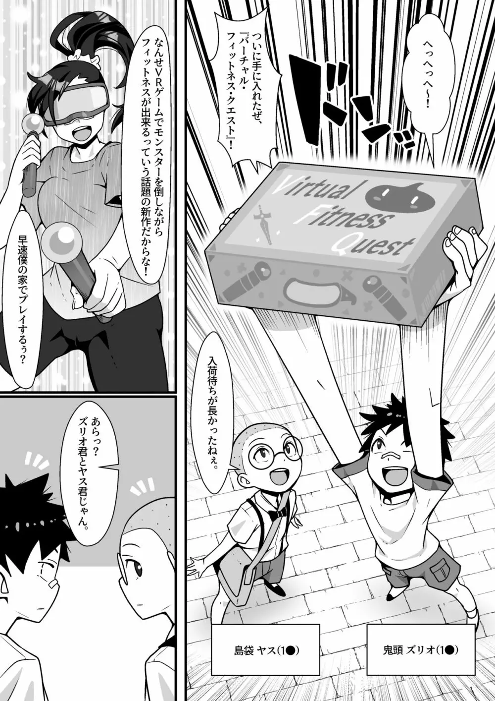 VRゲーム悪用SEXミッション! - page2