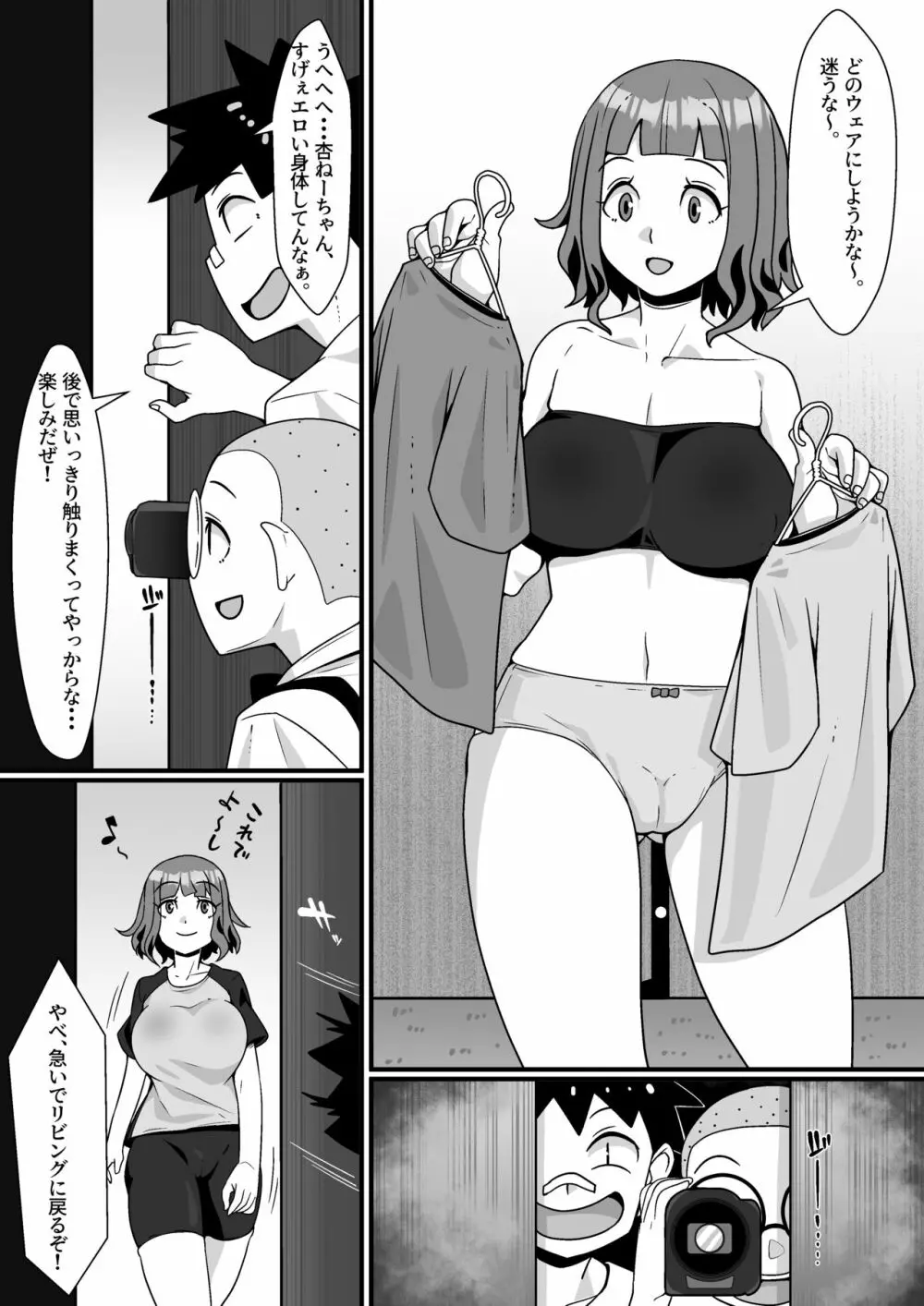 VRゲーム悪用SEXミッション! - page7