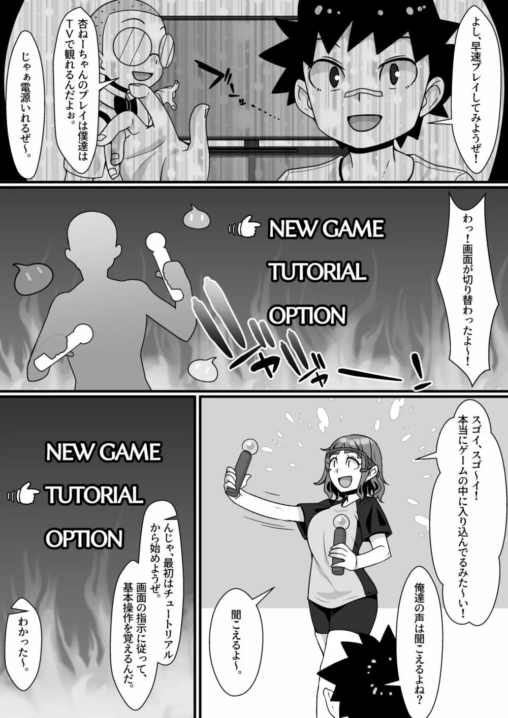 VRゲーム悪用SEXミッション! - page9