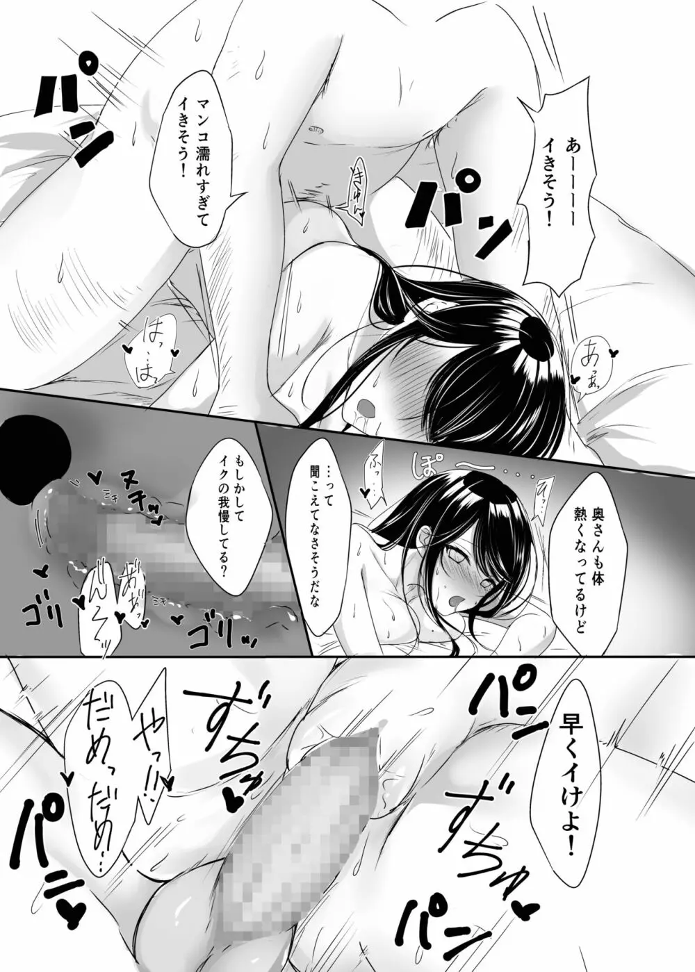 となりの奥さんもらいます - page18