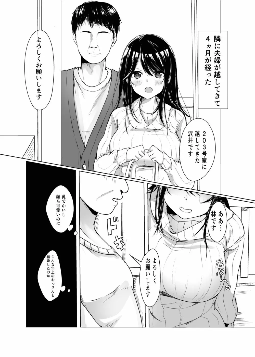 となりの奥さんもらいます - page2