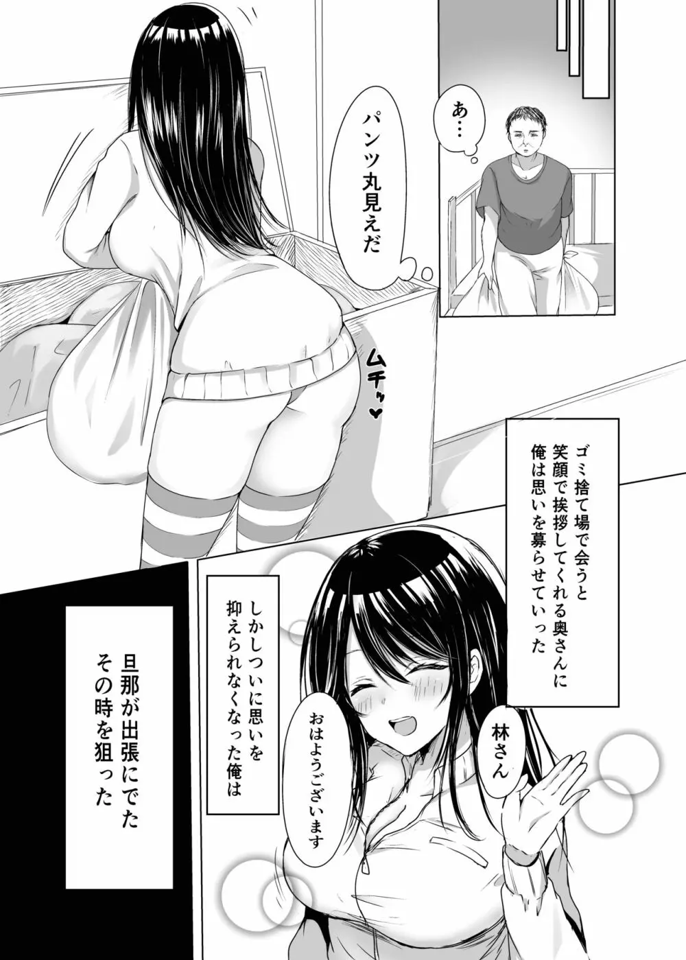 となりの奥さんもらいます - page4