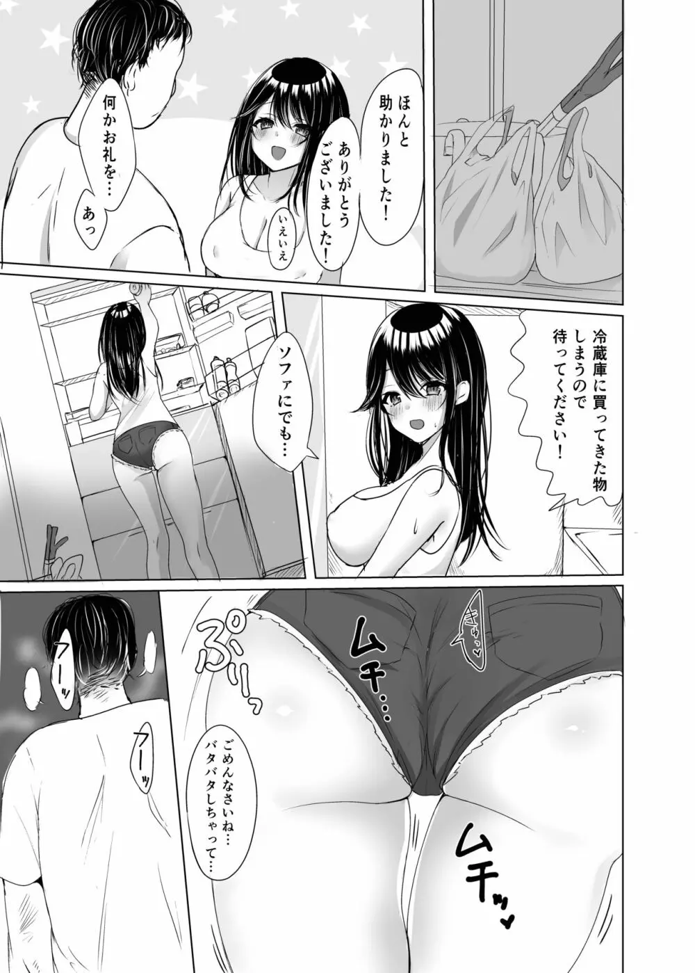 となりの奥さんもらいます - page6