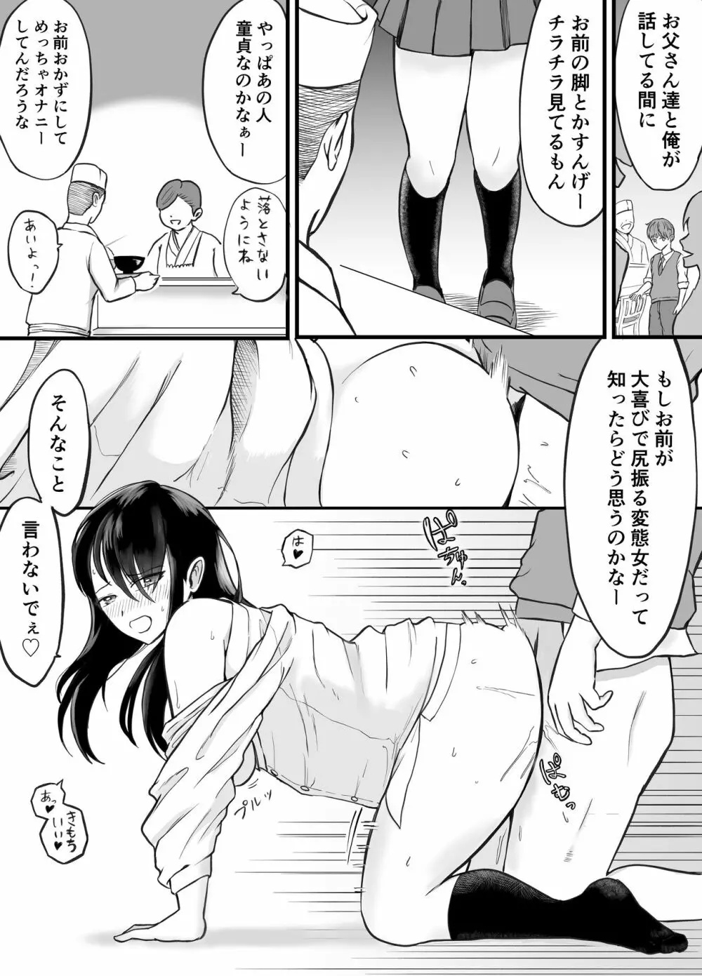 理想のカップルも所詮は性欲をもてあましSEXに溺れる猿 - page15