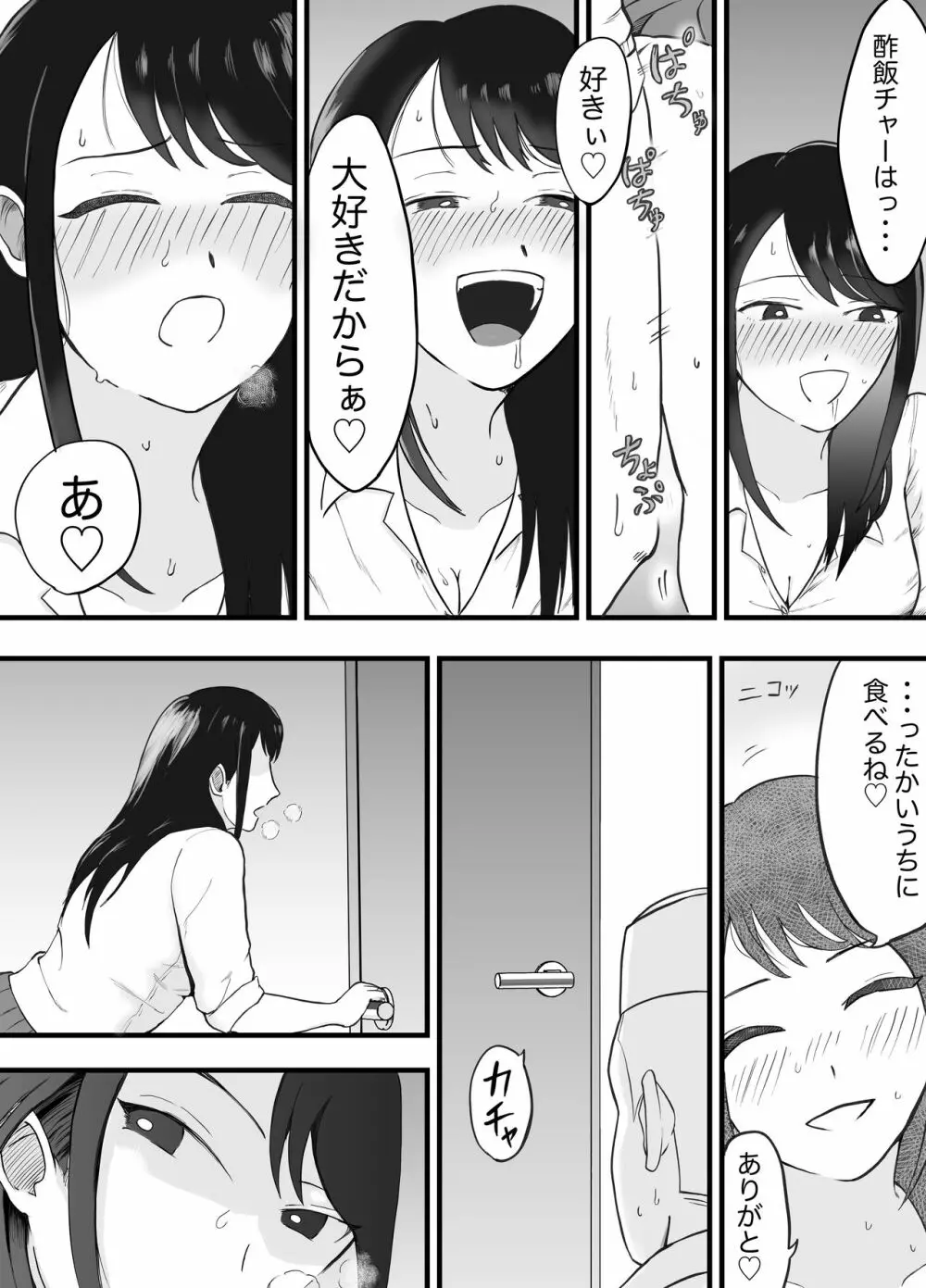 理想のカップルも所詮は性欲をもてあましSEXに溺れる猿 - page19