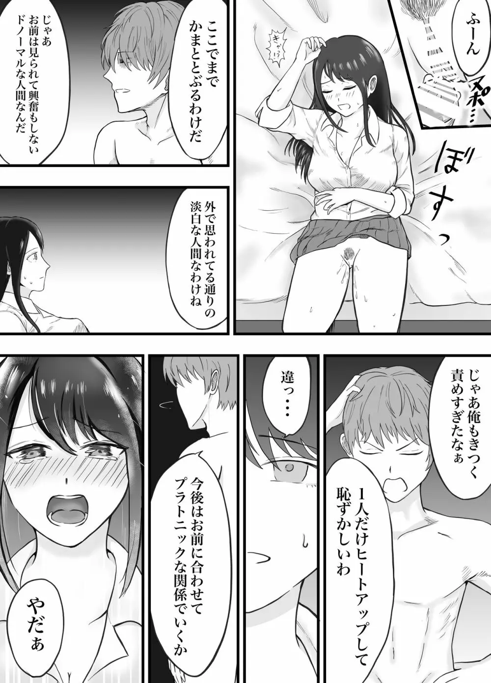 理想のカップルも所詮は性欲をもてあましSEXに溺れる猿 - page22