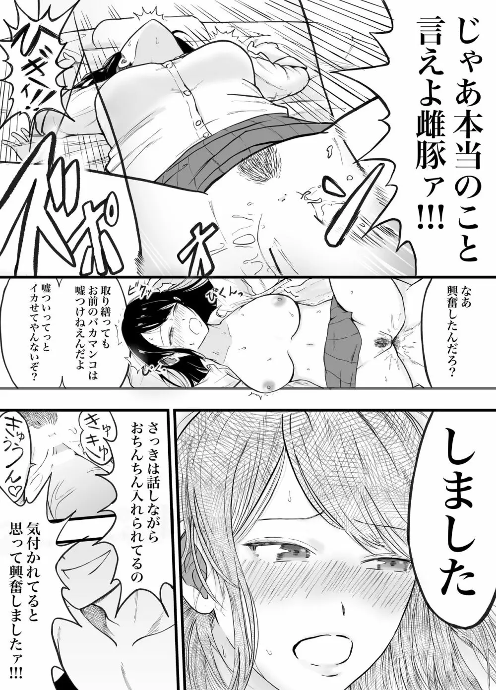 理想のカップルも所詮は性欲をもてあましSEXに溺れる猿 - page23