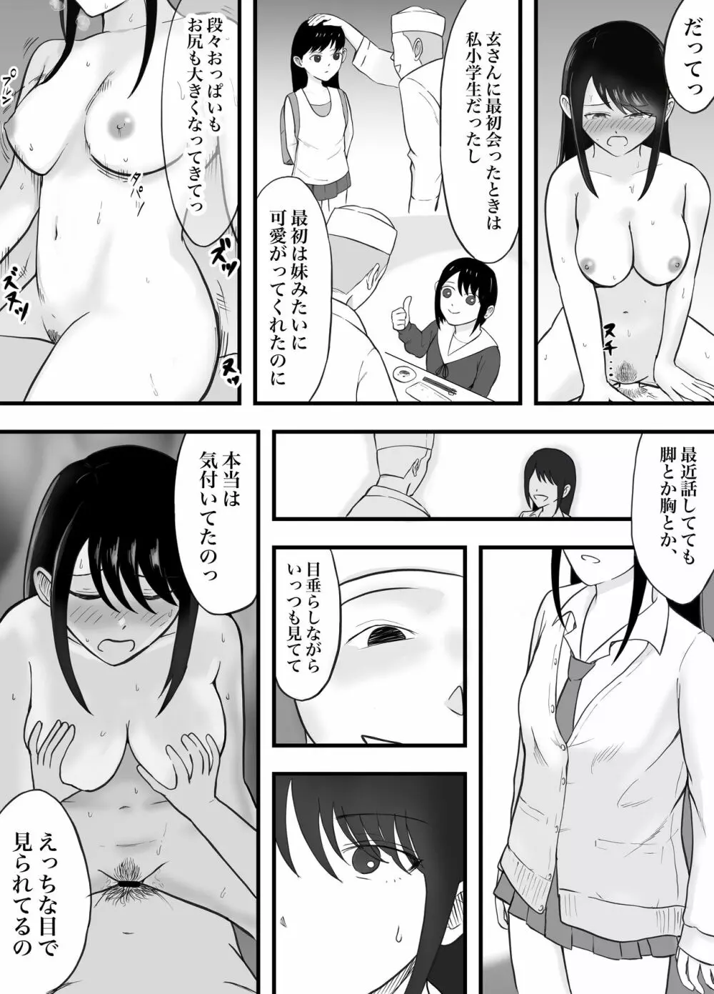 理想のカップルも所詮は性欲をもてあましSEXに溺れる猿 - page28