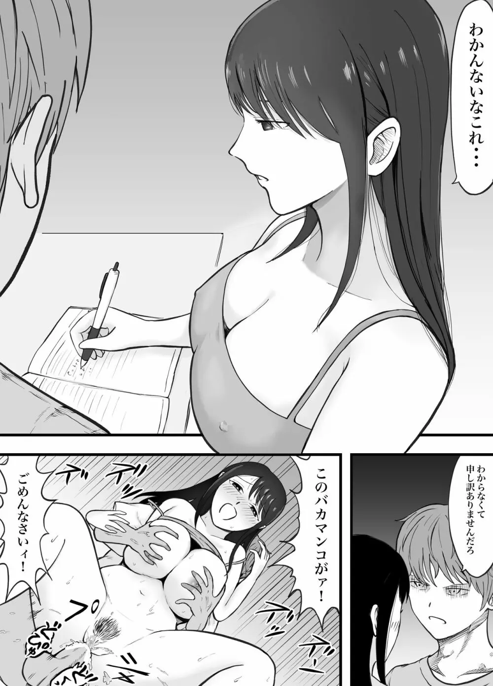 理想のカップルも所詮は性欲をもてあましSEXに溺れる猿 - page35