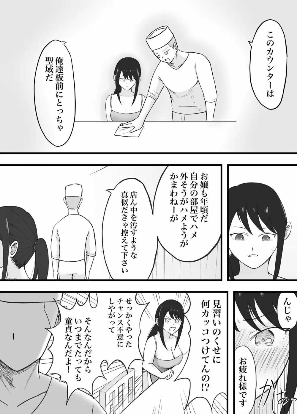 理想のカップルも所詮は性欲をもてあましSEXに溺れる猿 - page41