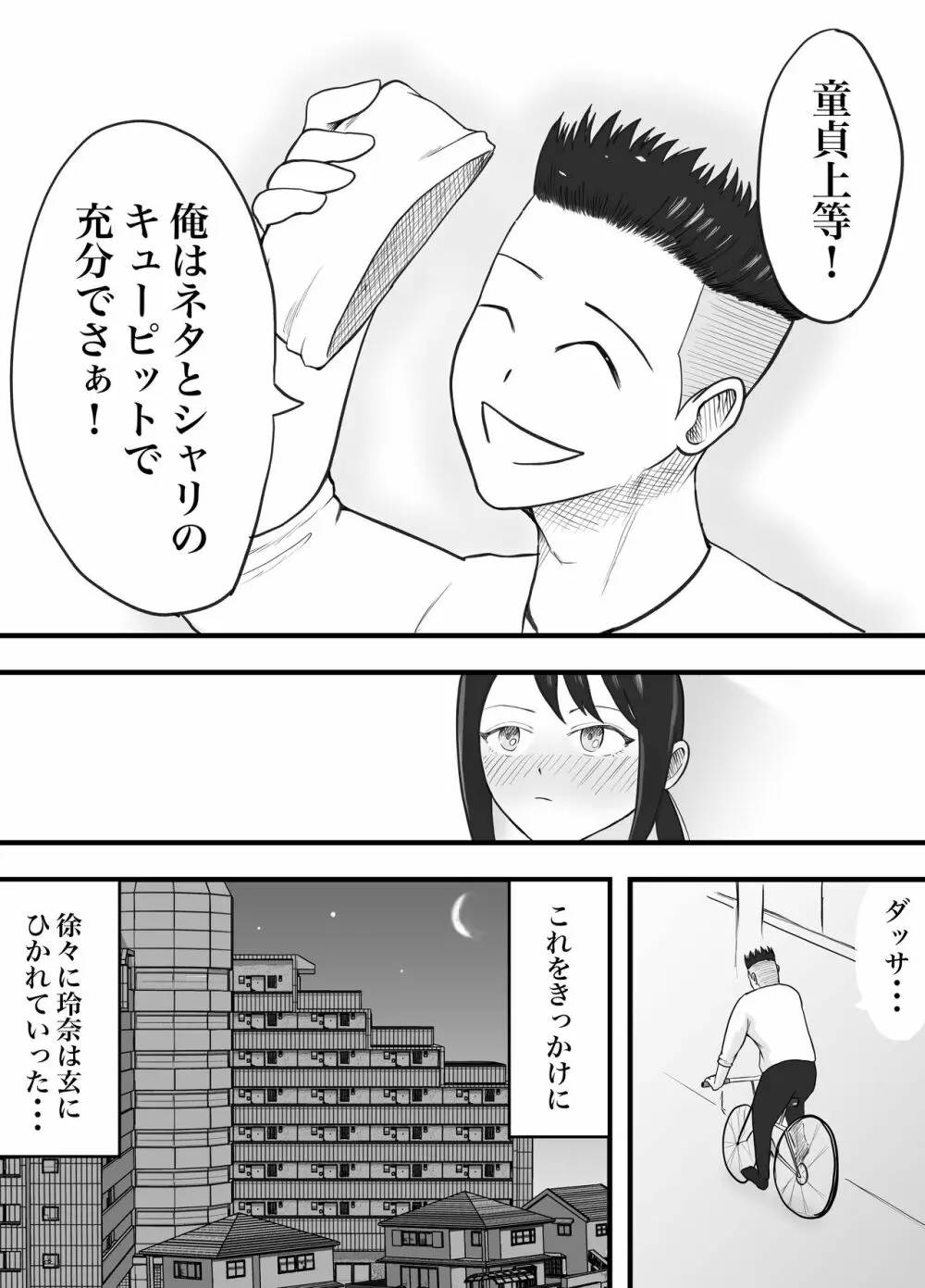 理想のカップルも所詮は性欲をもてあましSEXに溺れる猿 - page42