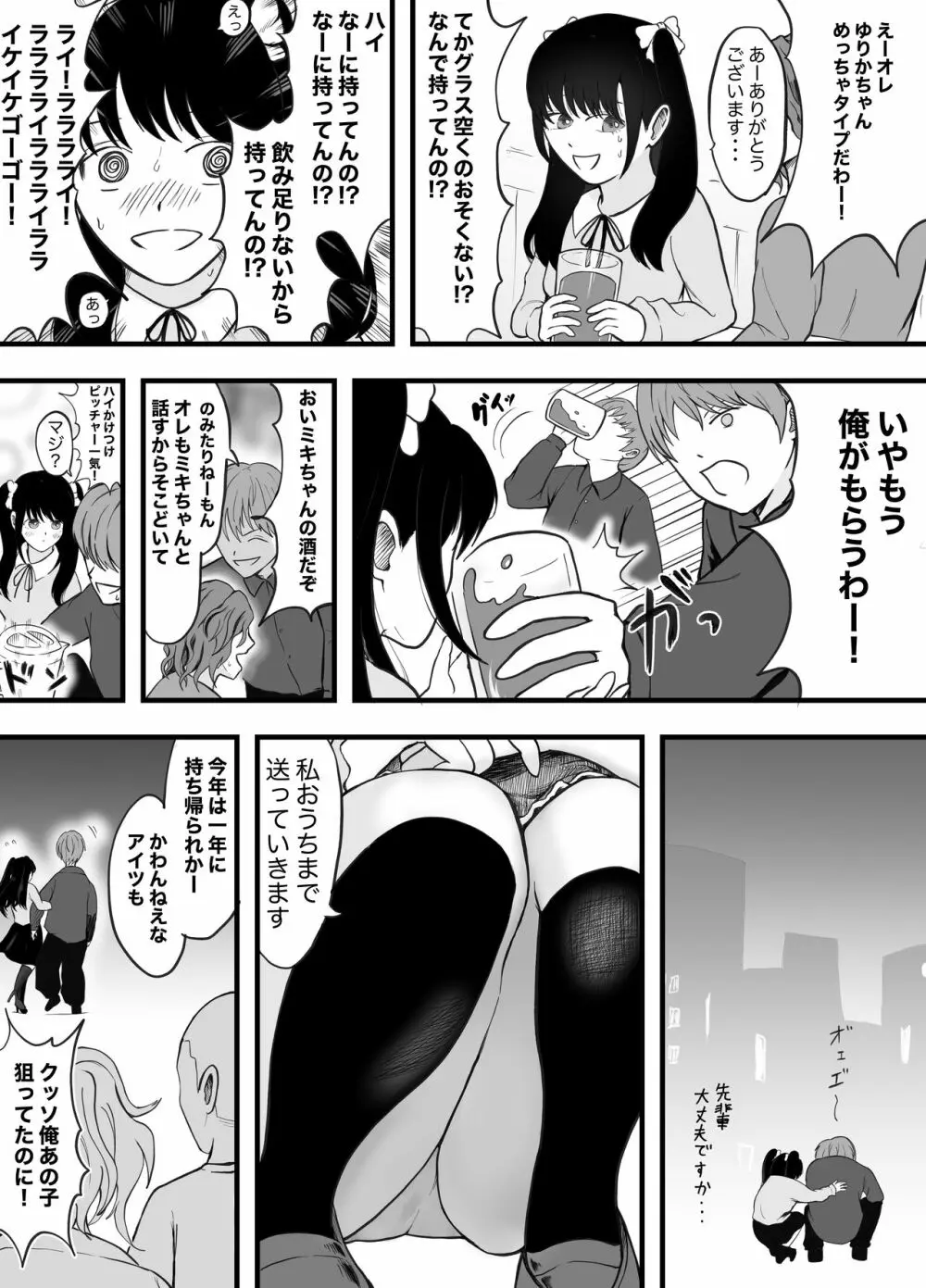 理想のカップルも所詮は性欲をもてあましSEXに溺れる猿 - page45