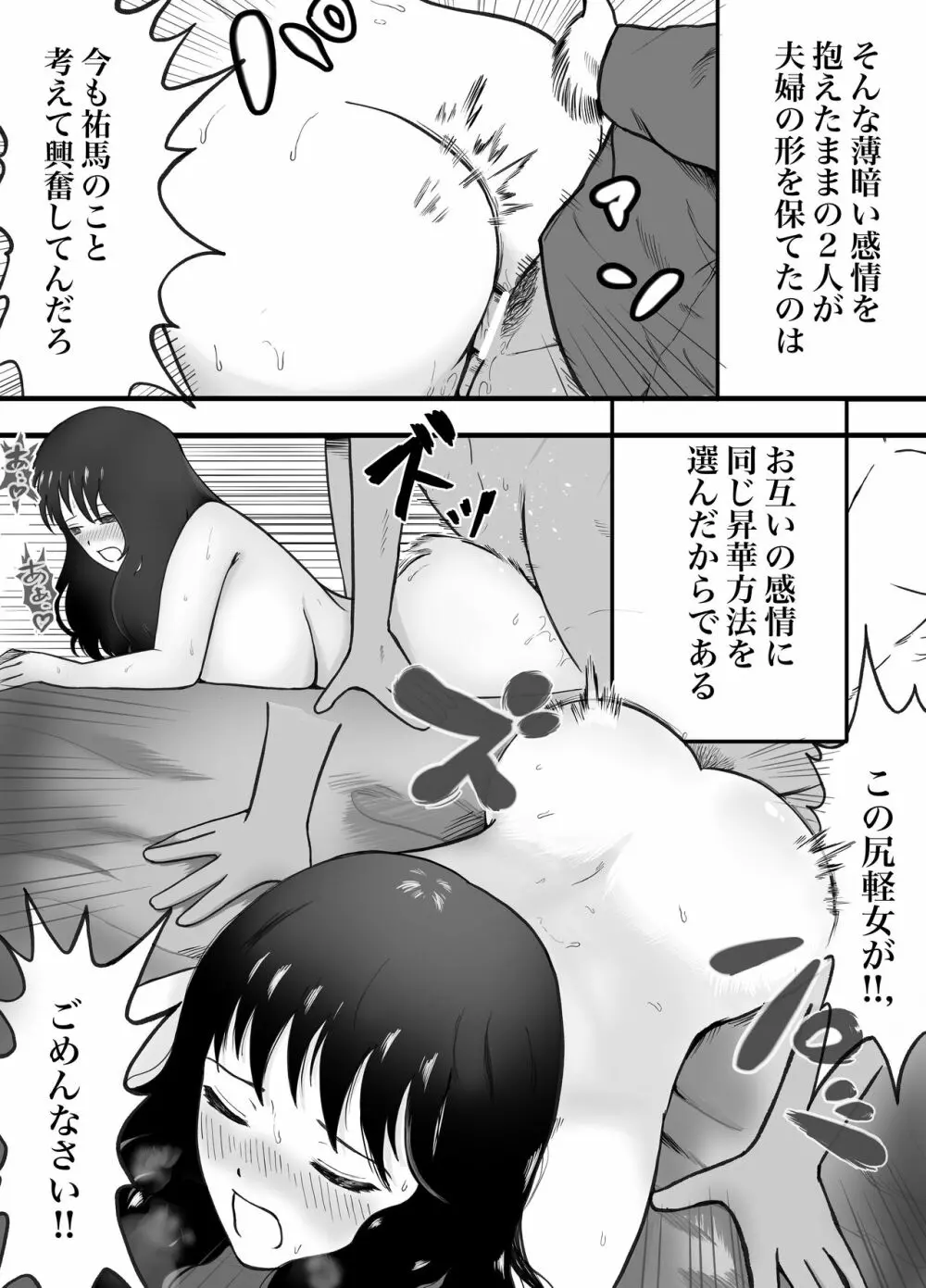 理想のカップルも所詮は性欲をもてあましSEXに溺れる猿 - page62