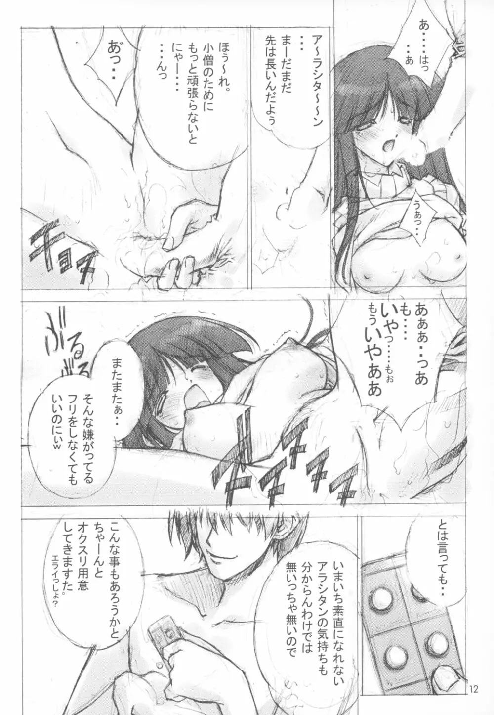 わりぃ！月が俺を待ってるわ ～Although it is bad...The moon is waiting for me～ - page13