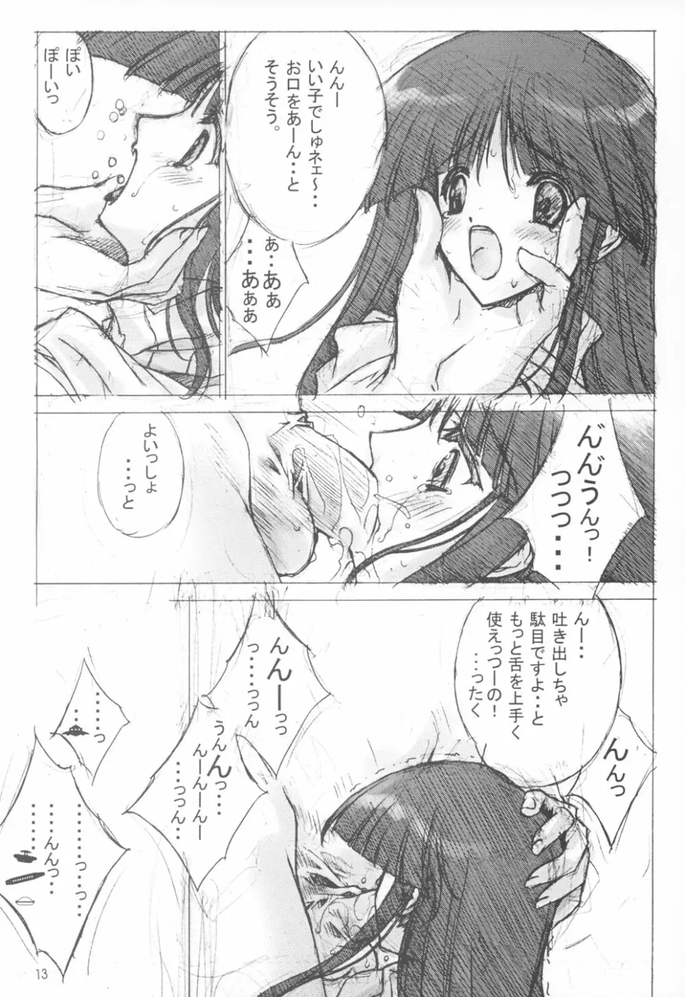 わりぃ！月が俺を待ってるわ ～Although it is bad...The moon is waiting for me～ - page14