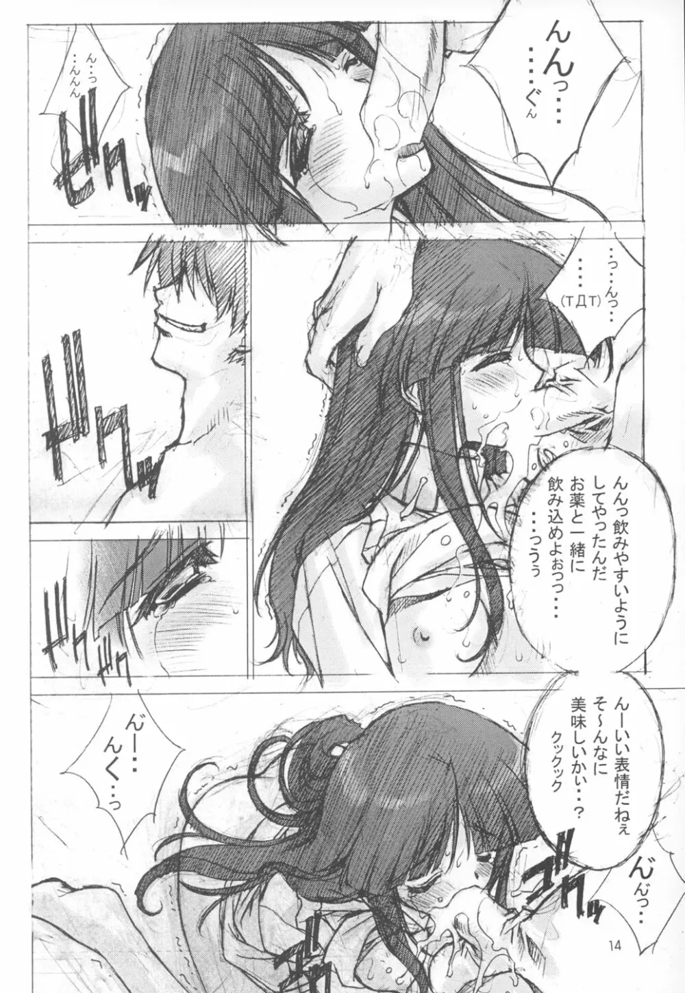 わりぃ！月が俺を待ってるわ ～Although it is bad...The moon is waiting for me～ - page15