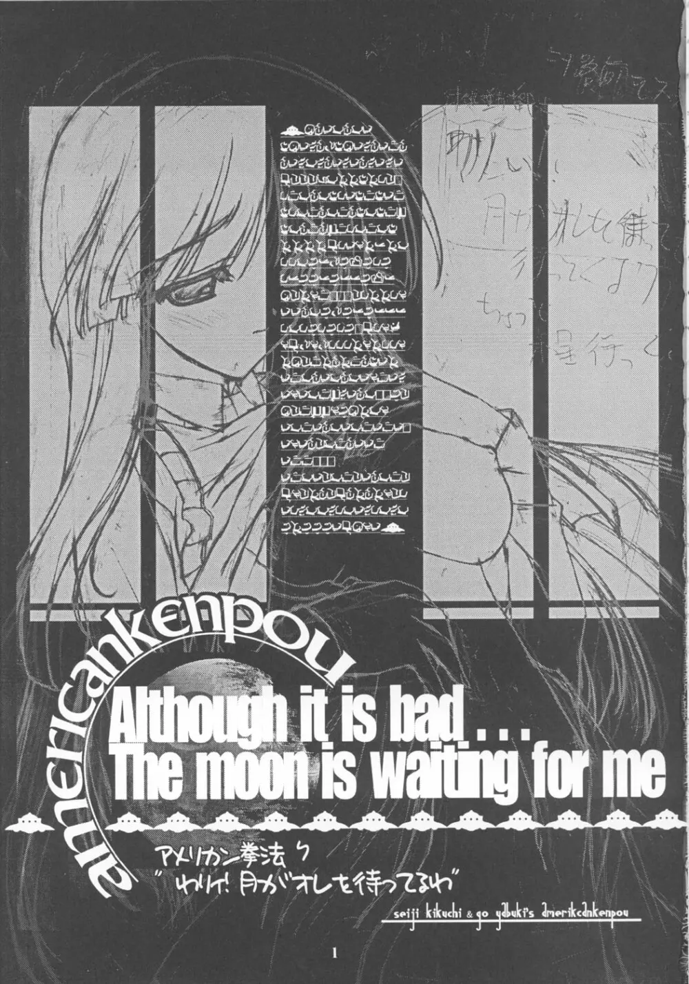 わりぃ！月が俺を待ってるわ ～Although it is bad...The moon is waiting for me～ - page2