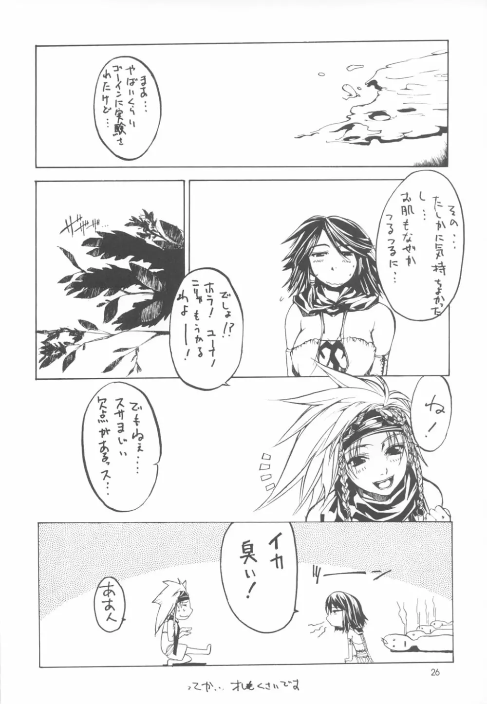 わりぃ！月が俺を待ってるわ ～Although it is bad...The moon is waiting for me～ - page27