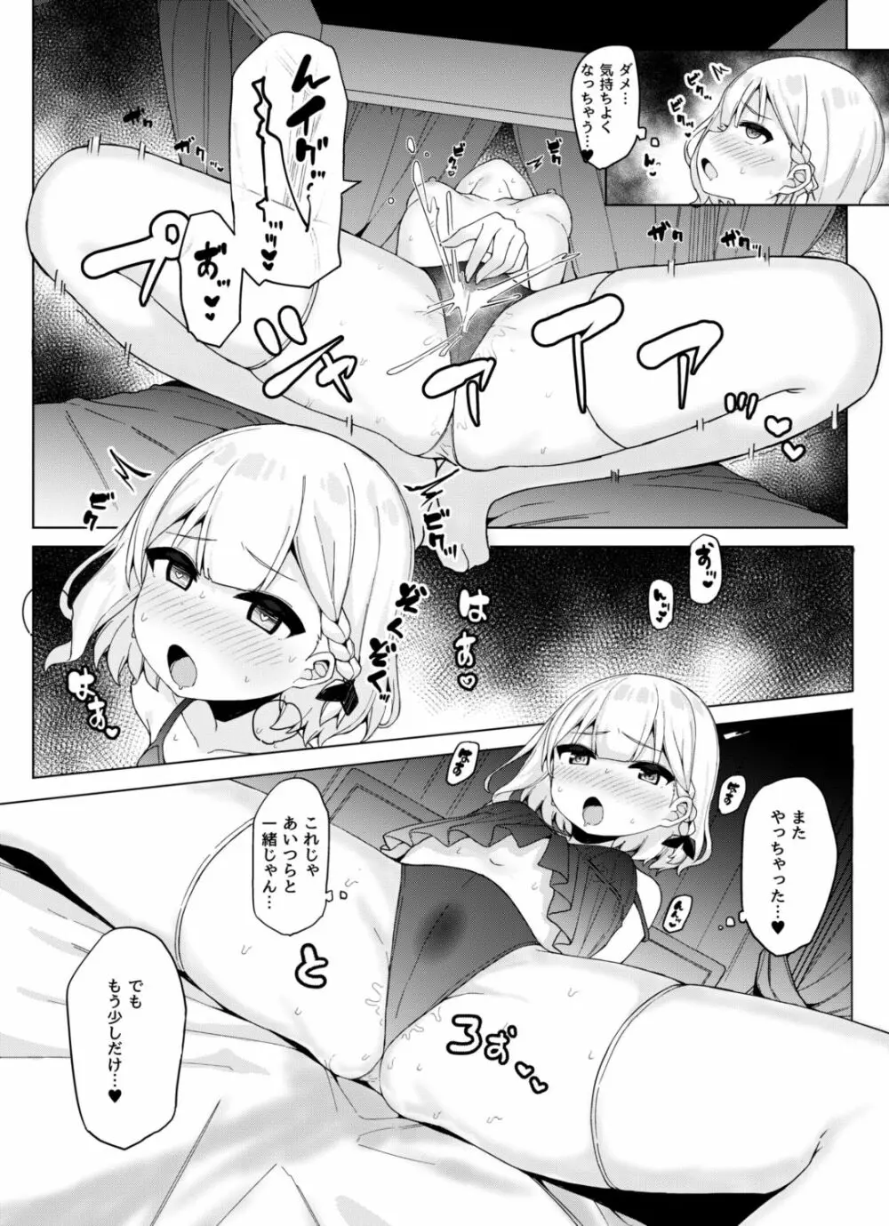 オナニー大好き姫様と秘密の深夜交配 - page10