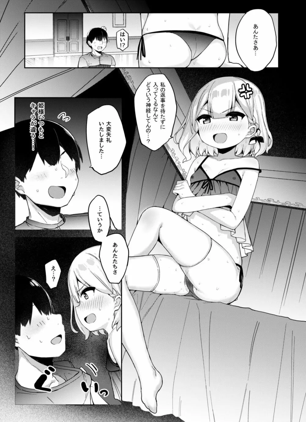 オナニー大好き姫様と秘密の深夜交配 - page13