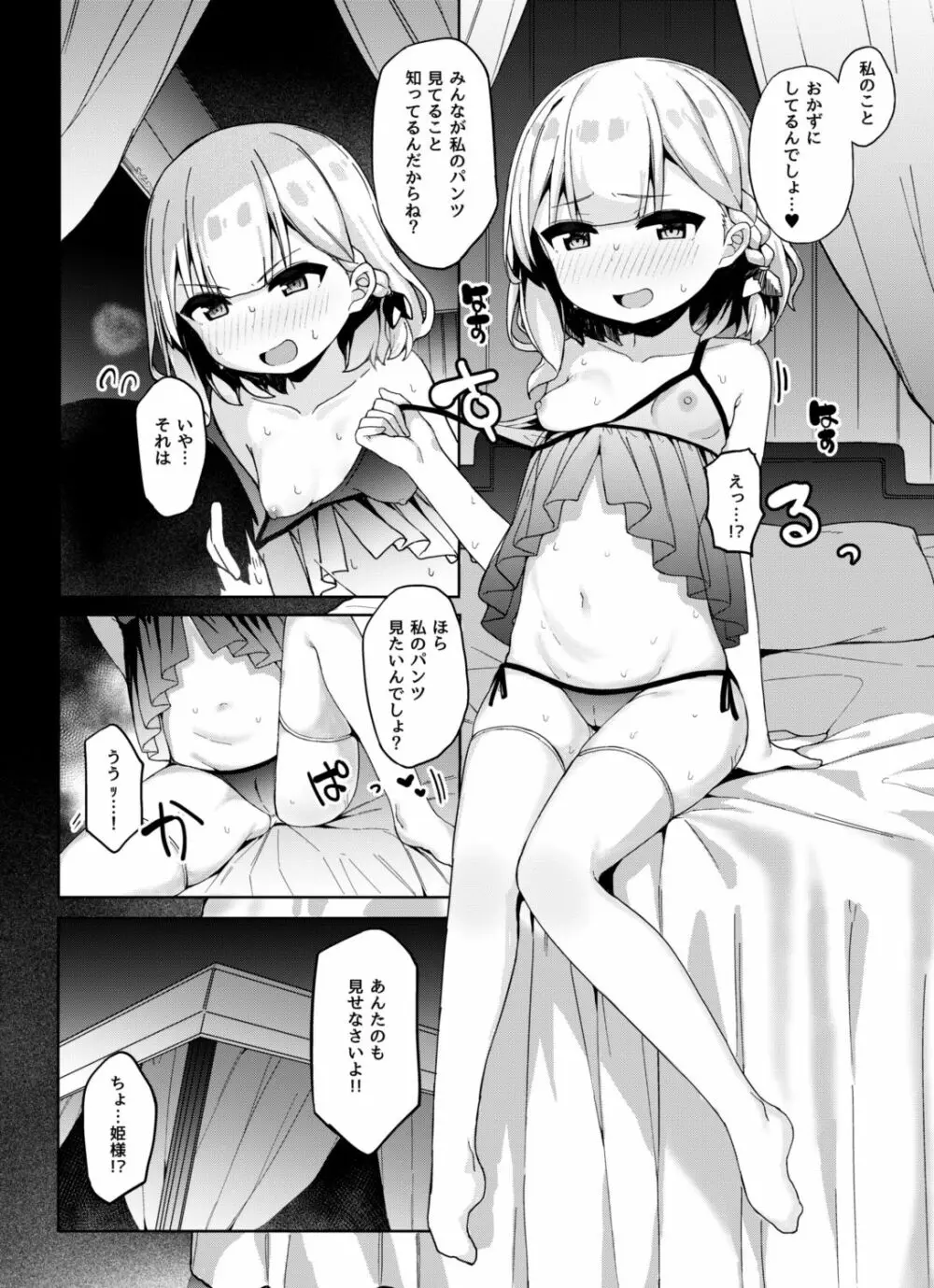 オナニー大好き姫様と秘密の深夜交配 - page14