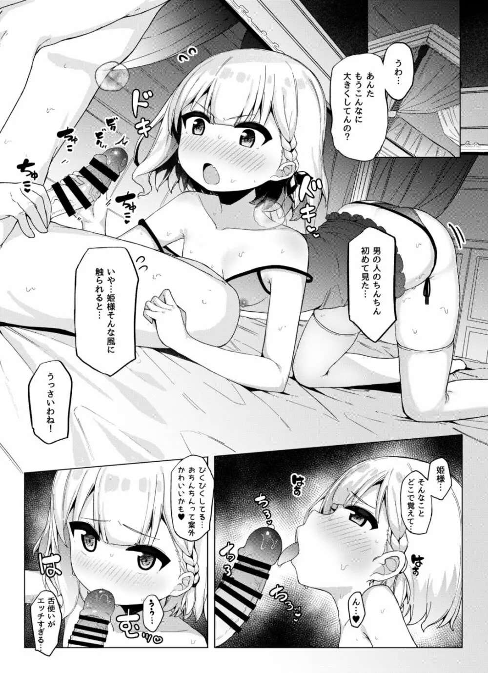 オナニー大好き姫様と秘密の深夜交配 - page15