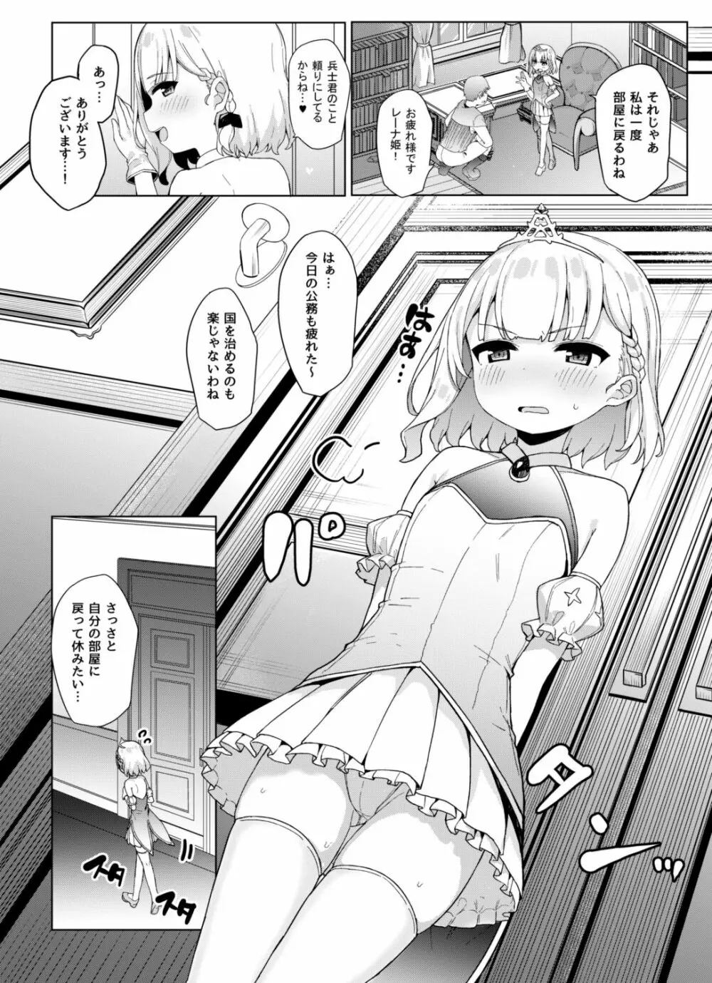 オナニー大好き姫様と秘密の深夜交配 - page4