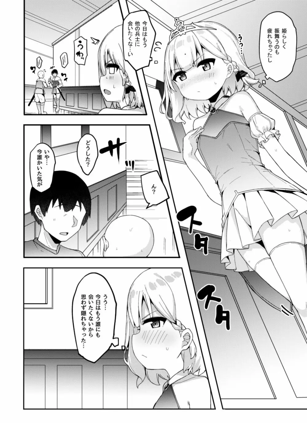 オナニー大好き姫様と秘密の深夜交配 - page5