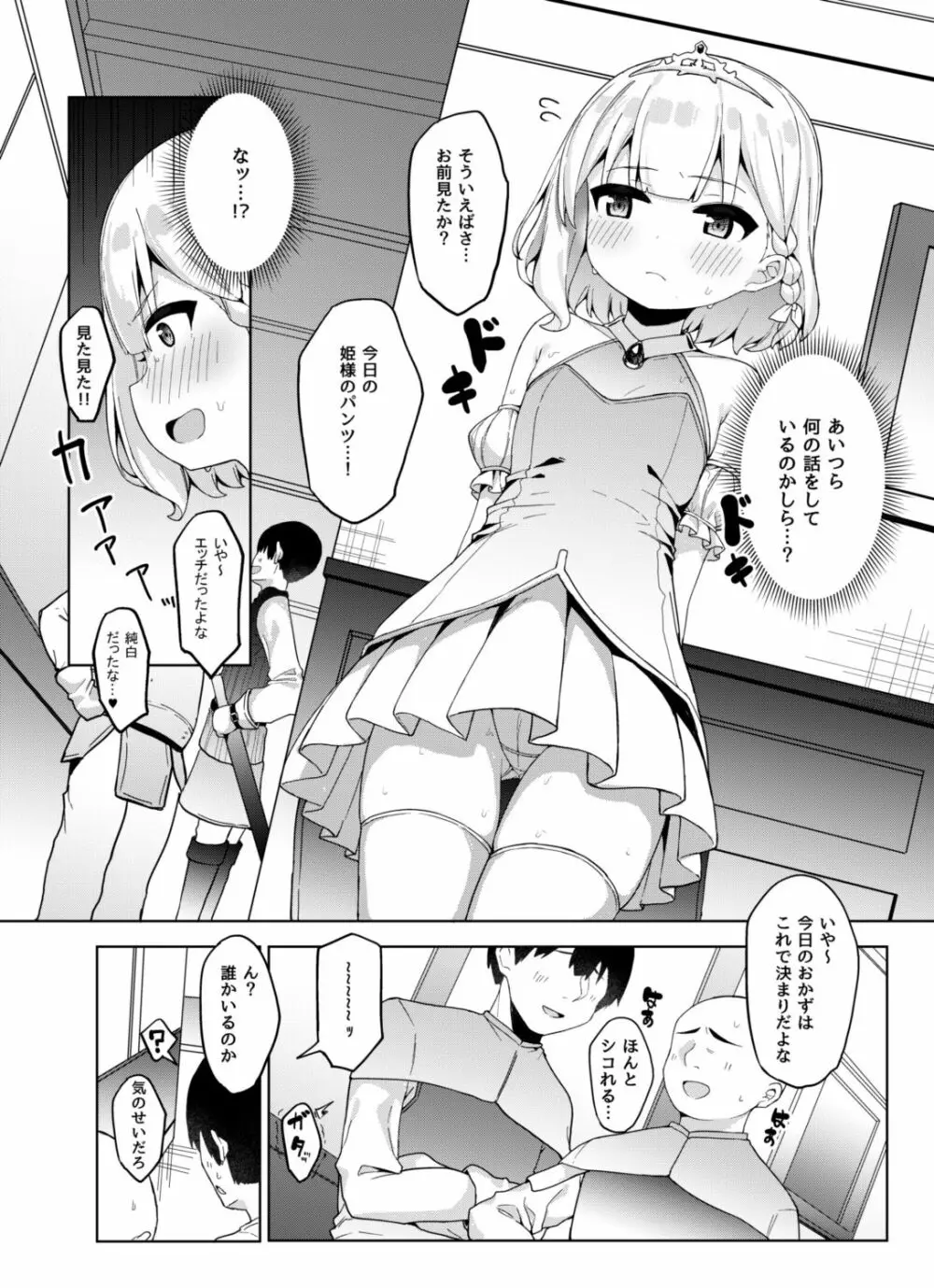 オナニー大好き姫様と秘密の深夜交配 - page6